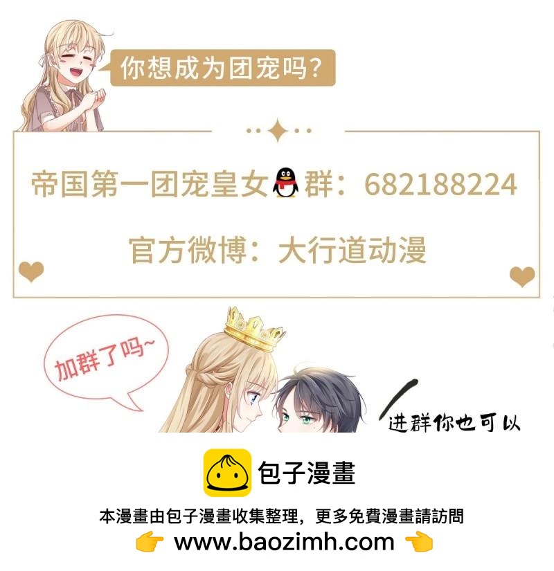 帝國第一團寵皇女 - 第216話 第214話 不想搭理你(2/3) - 6