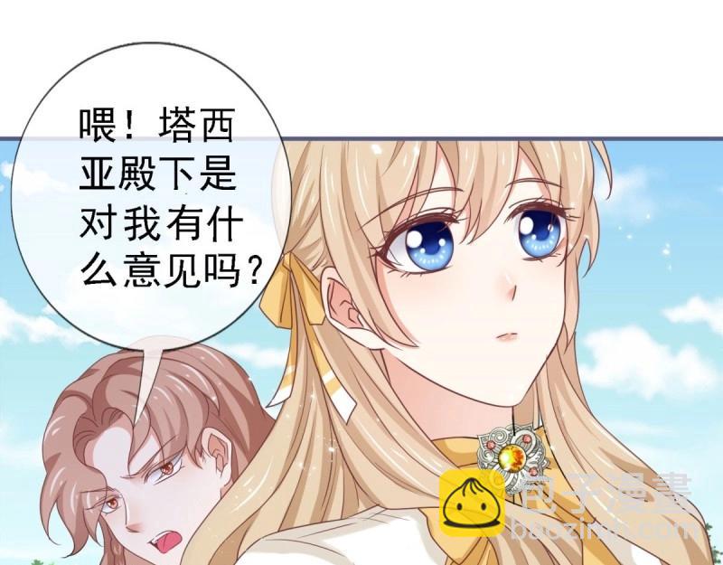 帝國第一團寵皇女 - 第216話 第214話 不想搭理你(1/3) - 2