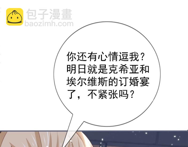 帝國第一團寵皇女 - 第216話 第214話 不想搭理你(2/3) - 3