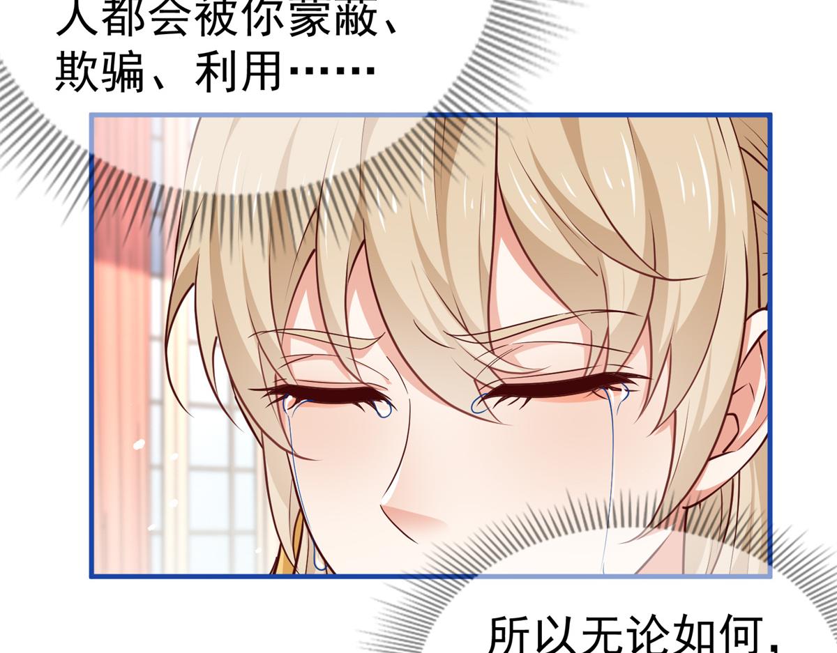 帝國第一團寵皇女 - 第218話 第216話 他很痛苦(1/2) - 7