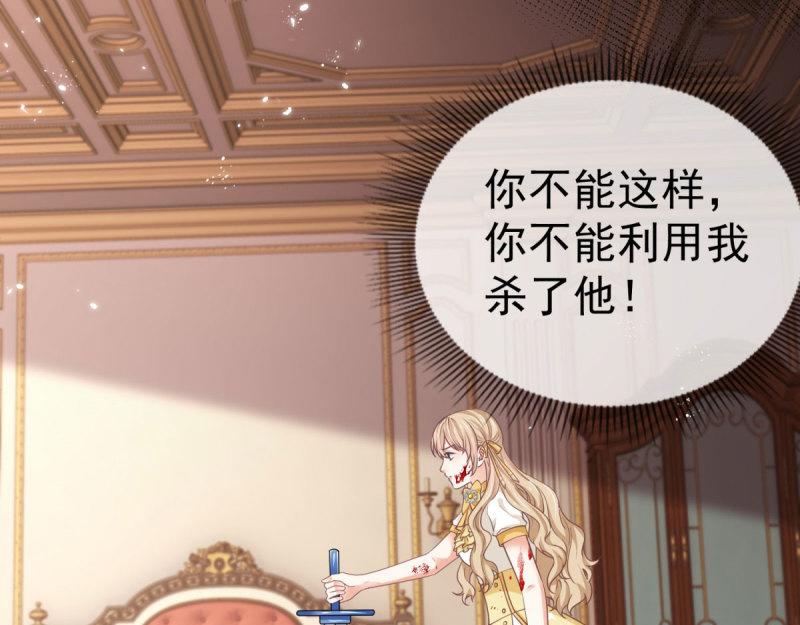 帝國第一團寵皇女 - 第220話 第218話 沾滿鮮血(1/2) - 6