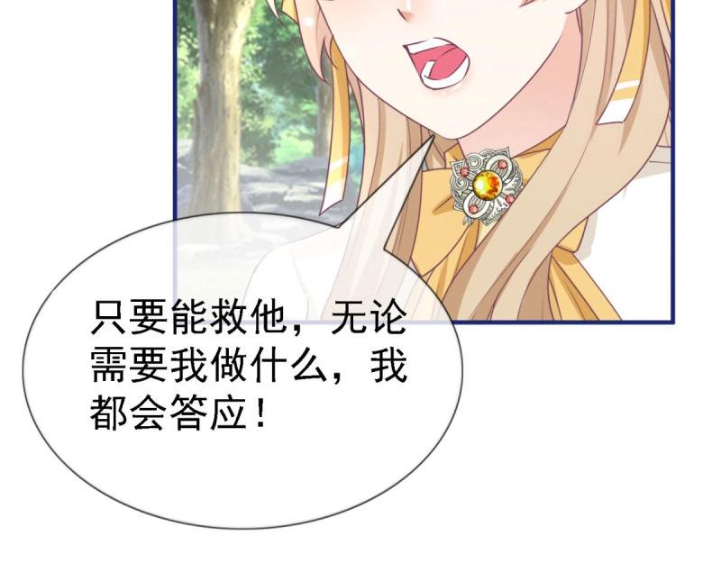 帝國第一團寵皇女 - 第224話 第222話 復活的條件(1/2) - 7