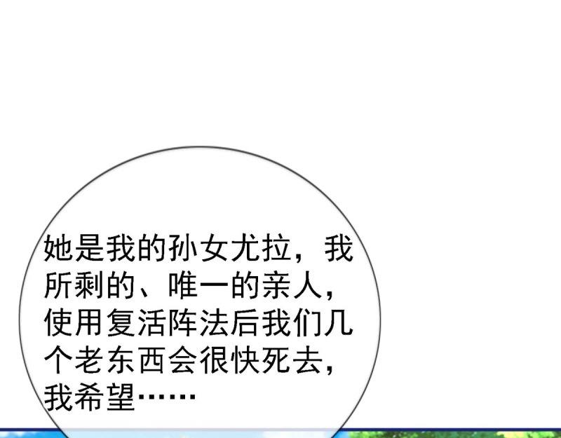 帝國第一團寵皇女 - 第224話 第222話 復活的條件(1/2) - 4