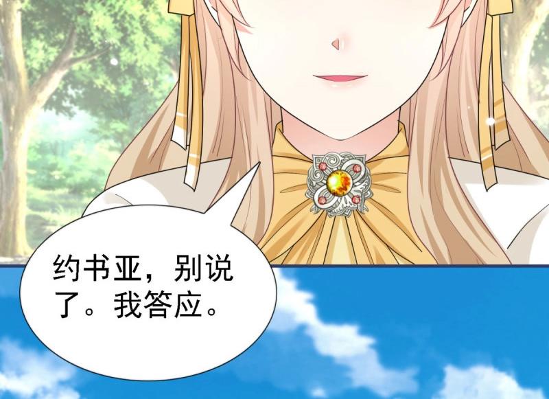 帝國第一團寵皇女 - 第224話 第222話 復活的條件(1/2) - 2