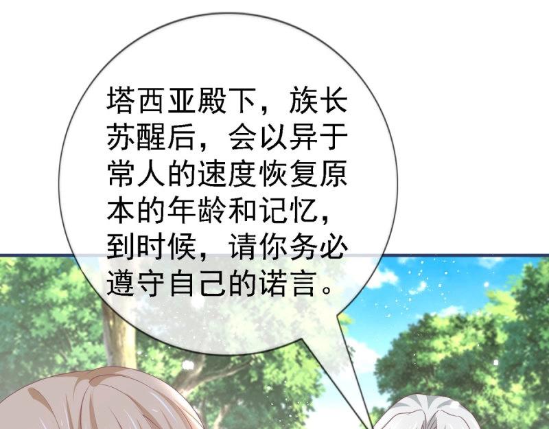 帝國第一團寵皇女 - 第224話 第222話 復活的條件(2/2) - 8