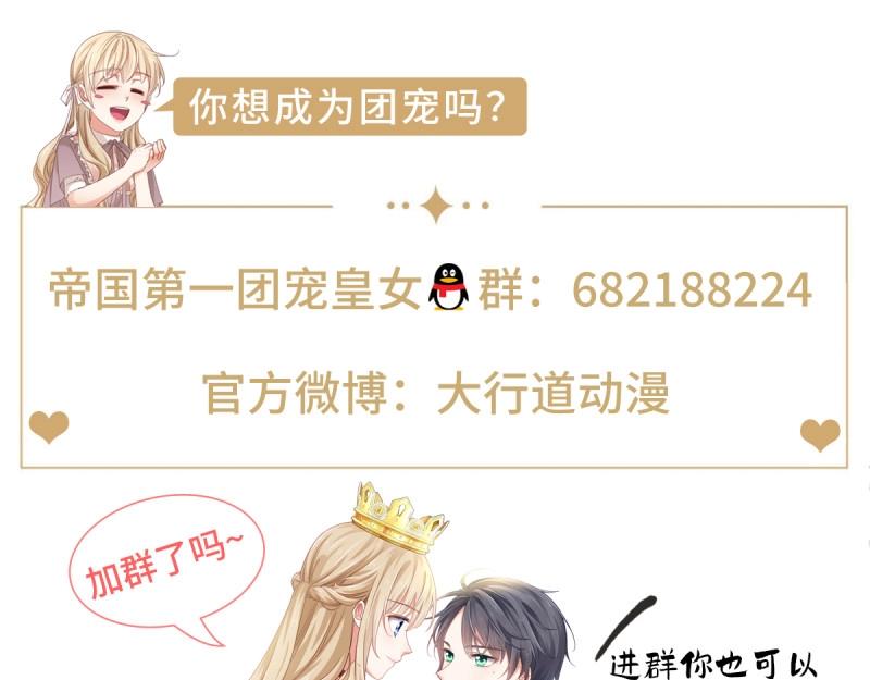 帝國第一團寵皇女 - 第224話 第222話 復活的條件(2/2) - 5