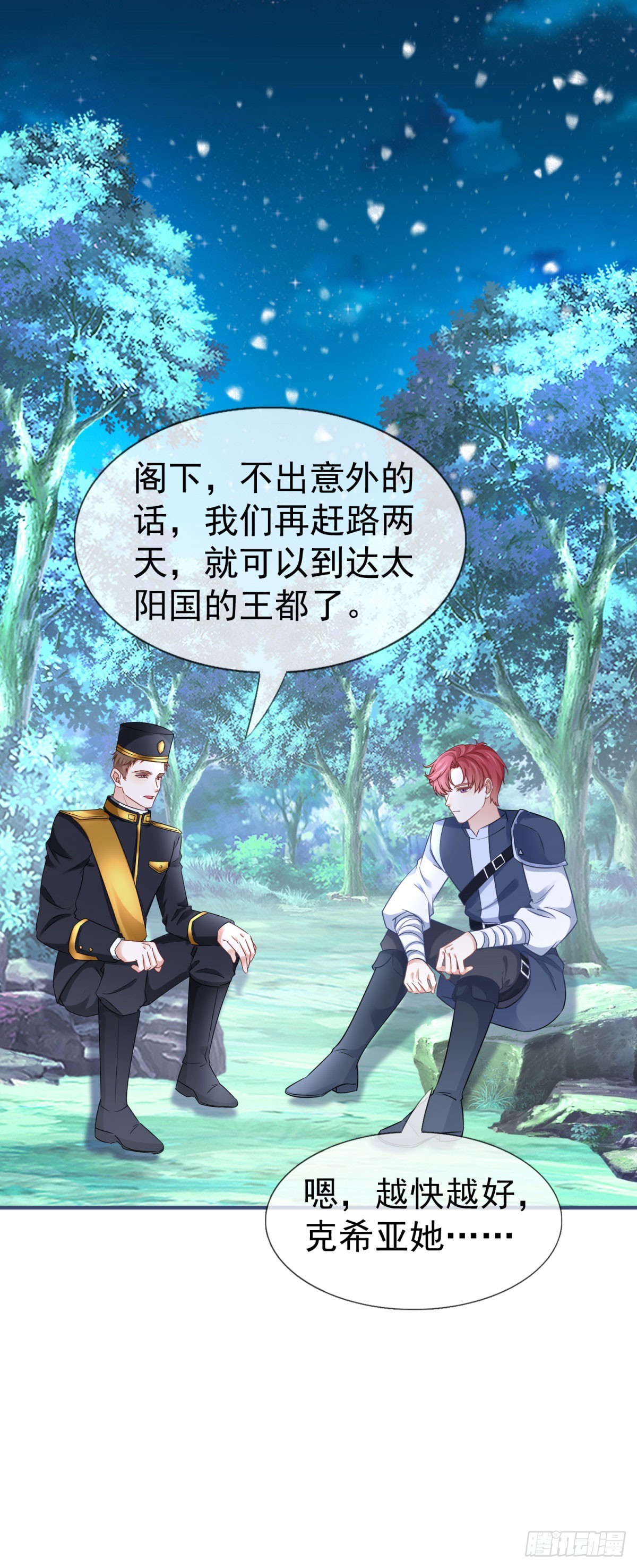 帝國第一團寵皇女 - 第223話 話忘記了你 - 4