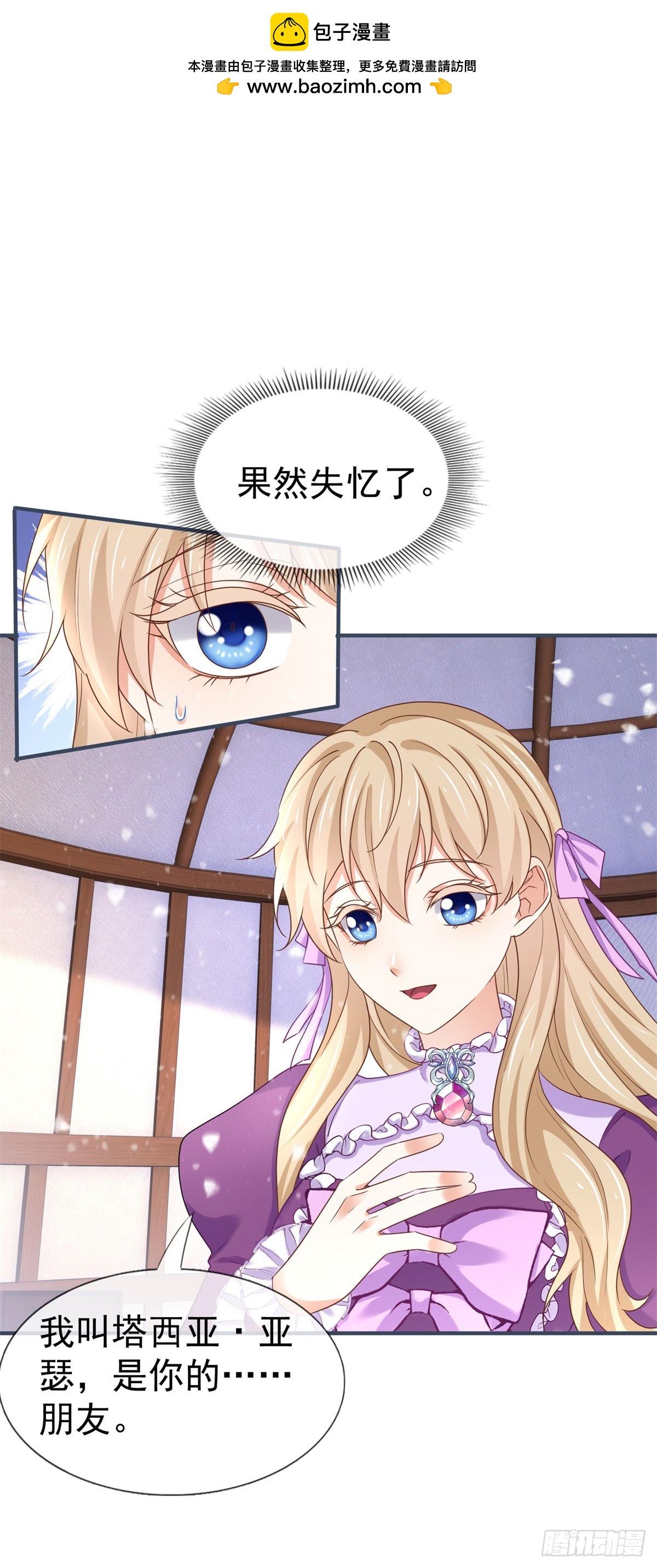 帝國第一團寵皇女 - 第223話 話忘記了你 - 1