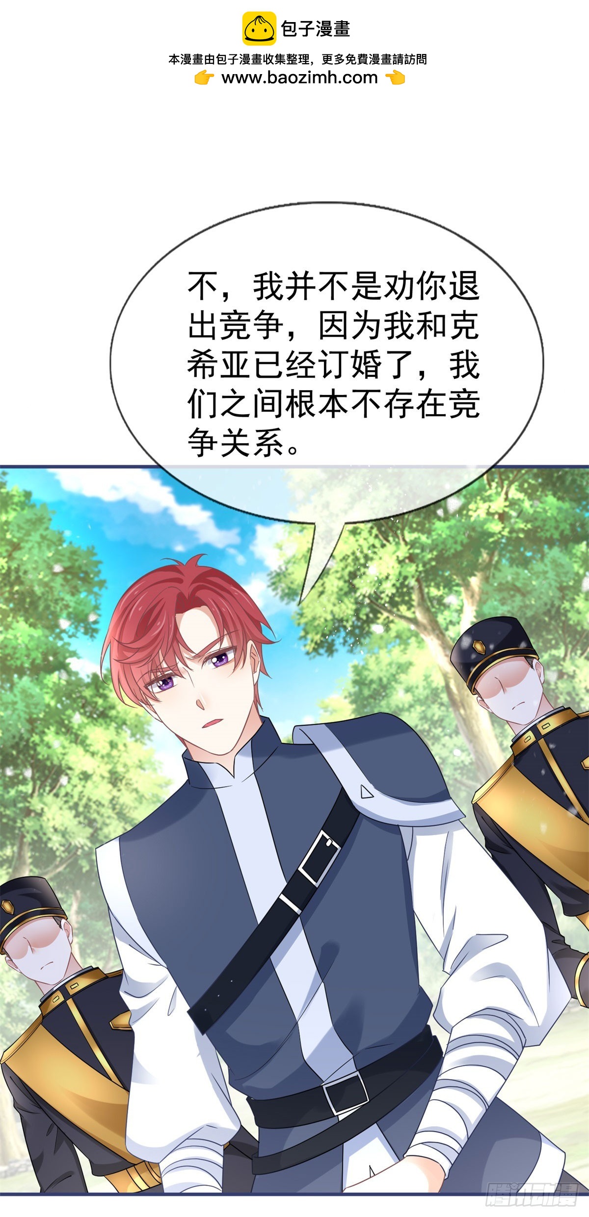 帝國第一團寵皇女 - 第223話 話忘記了你 - 2