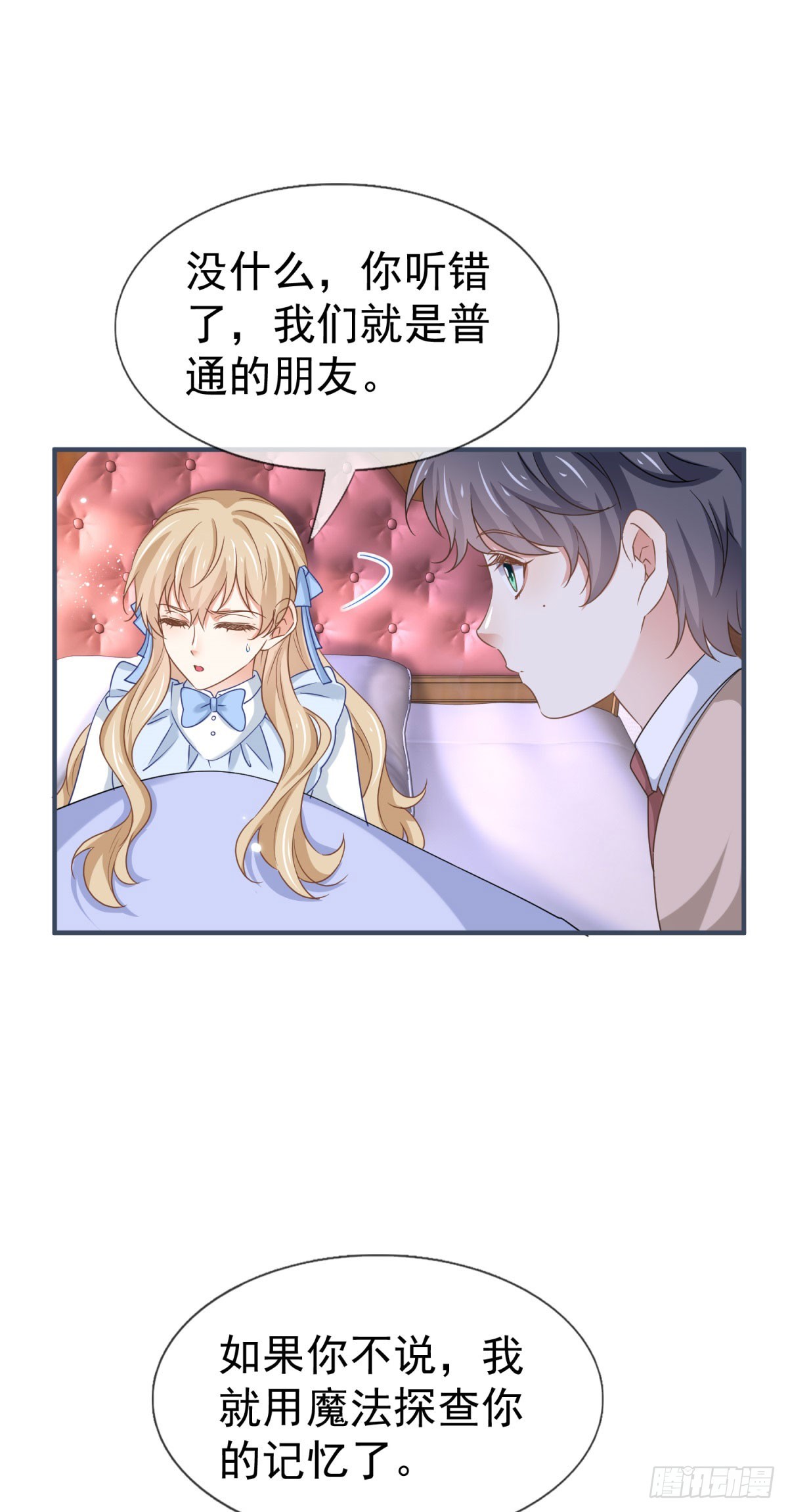 帝國第一團寵皇女 - 第223話 話忘記了你 - 2