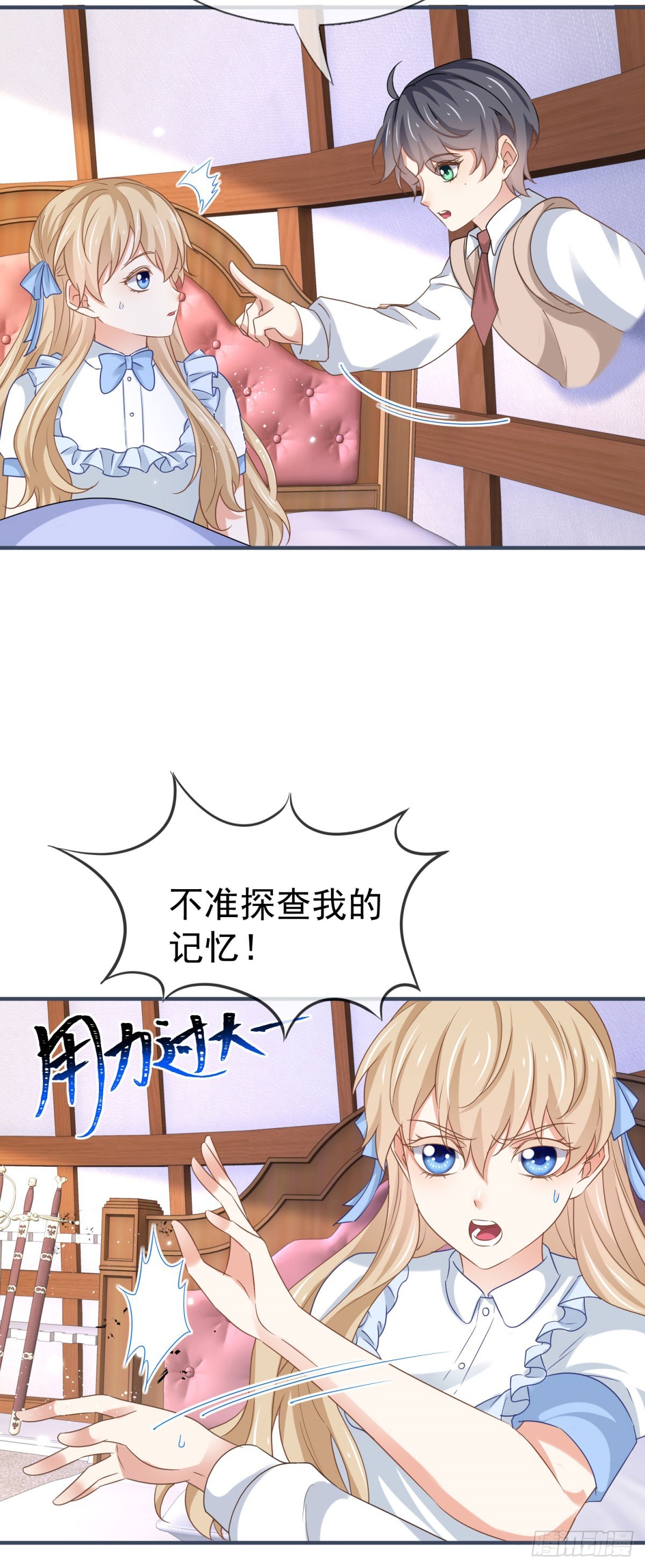 帝國第一團寵皇女 - 第223話 話忘記了你 - 3