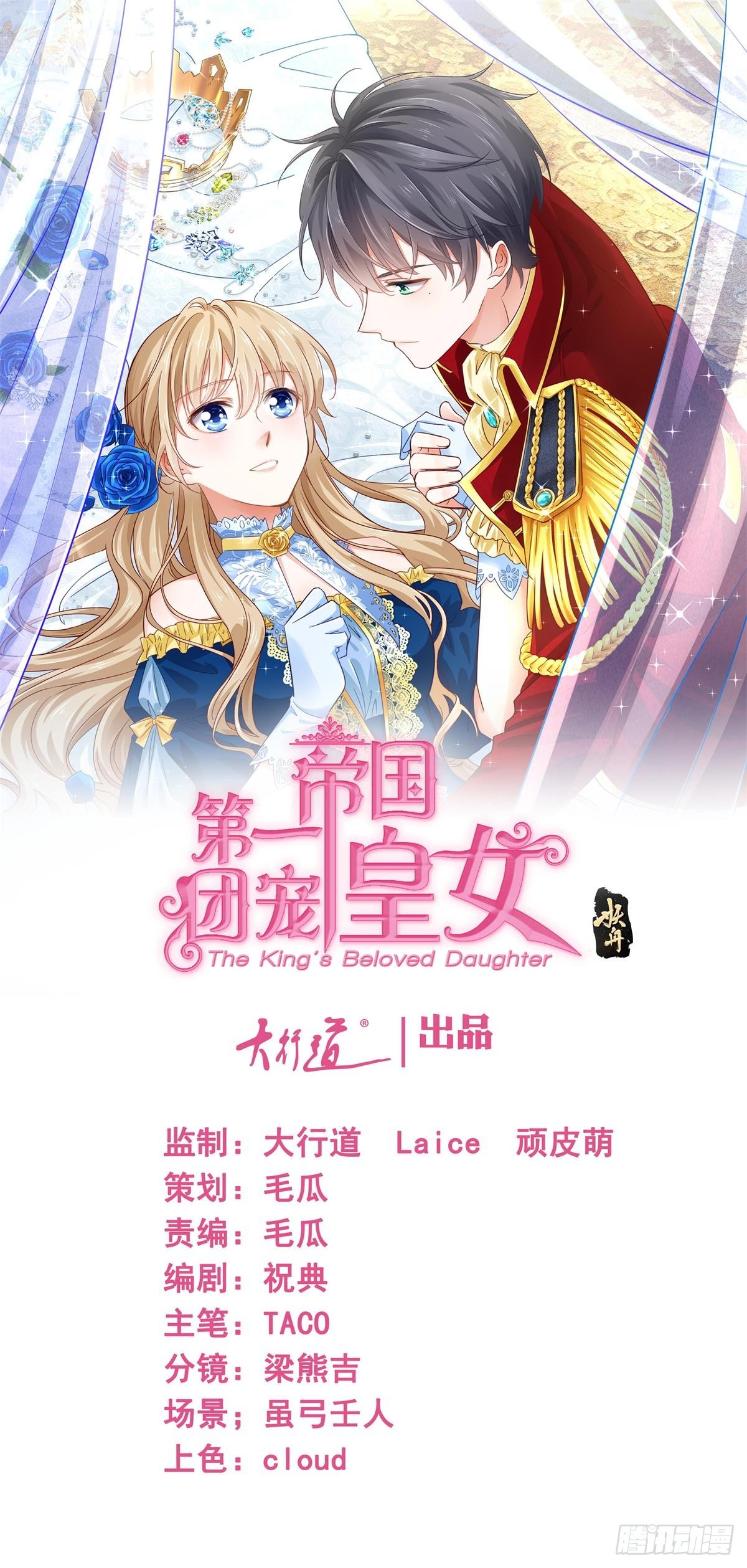 帝國第一團寵皇女 - 第225話 我討厭你 - 1