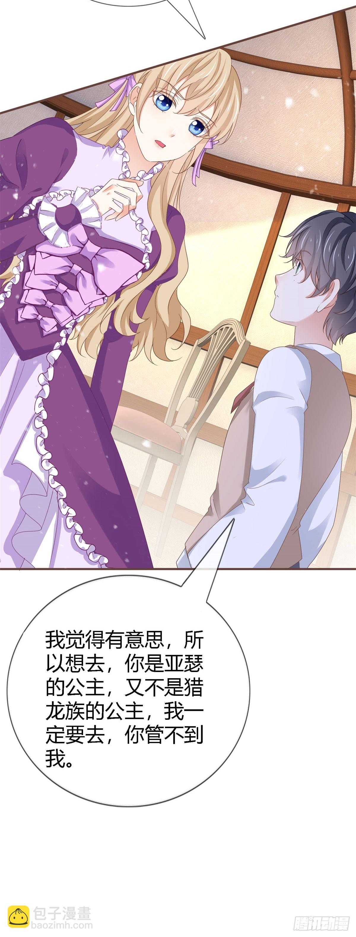 帝國第一團寵皇女 - 第225話 我討厭你 - 4