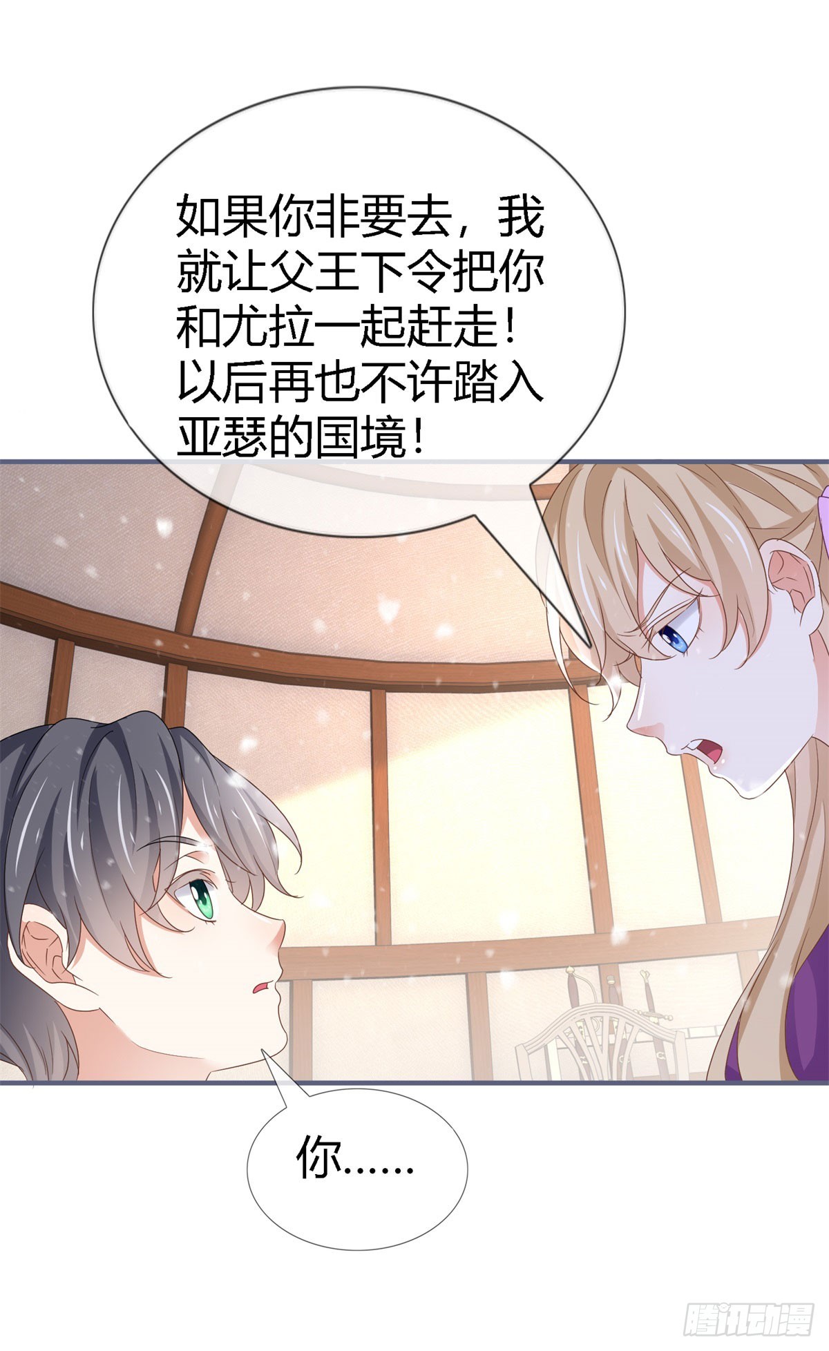 帝國第一團寵皇女 - 第225話 我討厭你 - 5