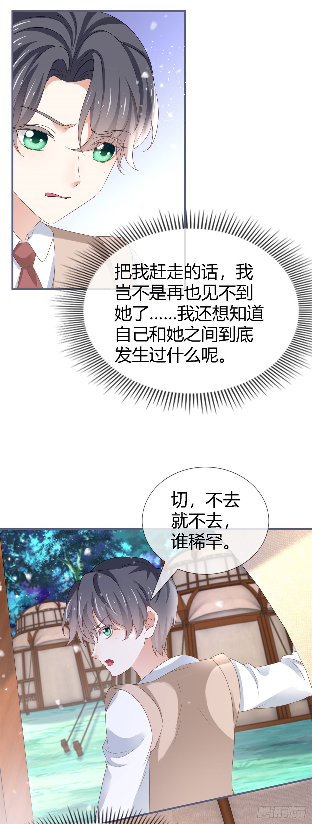 帝國第一團寵皇女 - 第225話 我討厭你 - 6