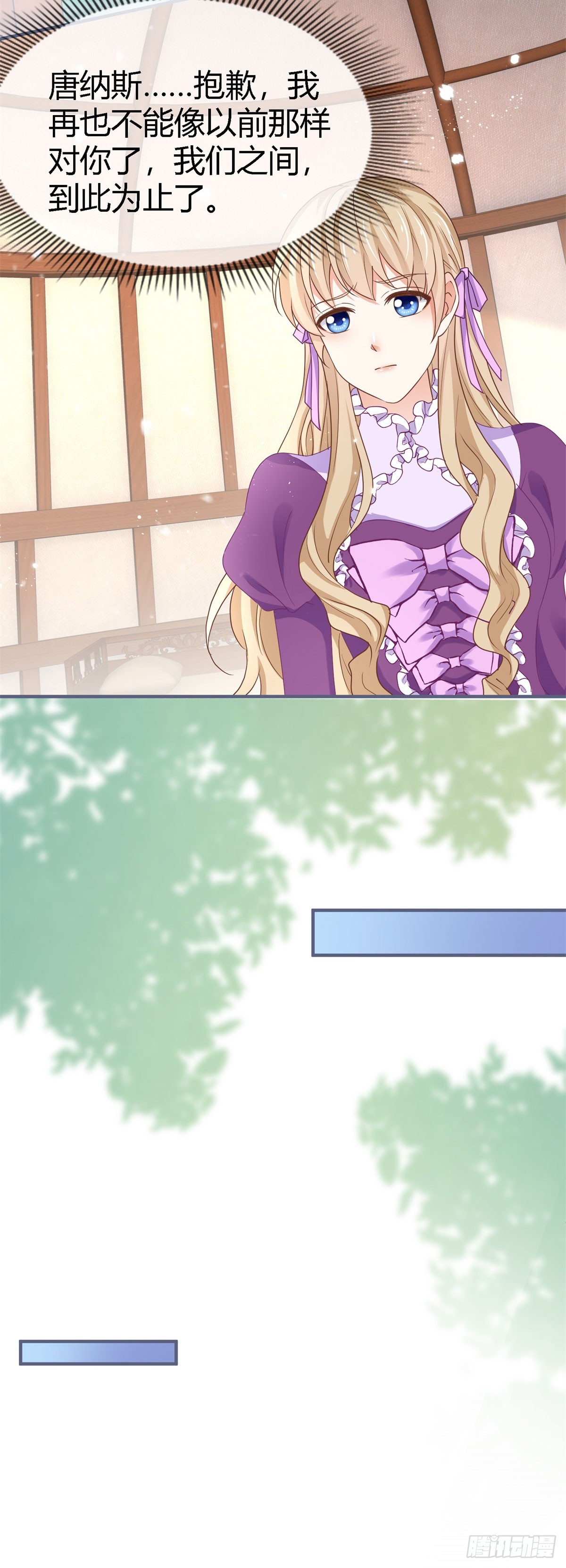 帝國第一團寵皇女 - 第225話 我討厭你 - 1