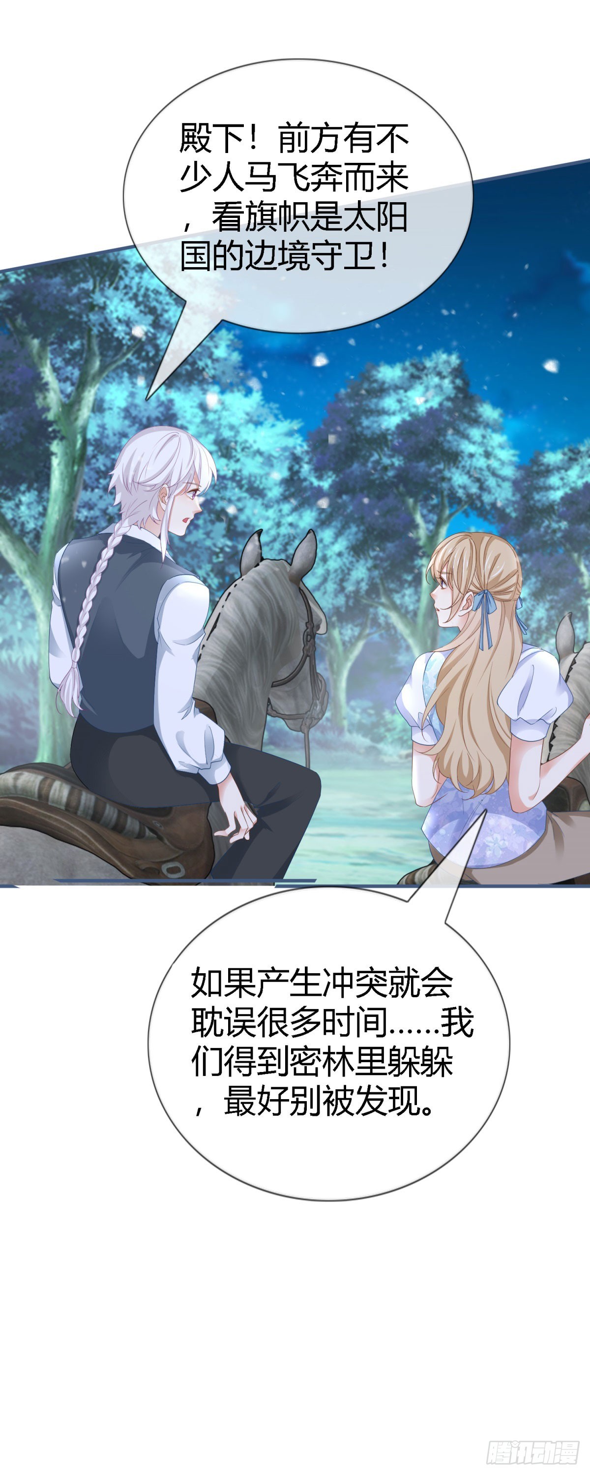 帝國第一團寵皇女 - 第225話 我討厭你 - 4