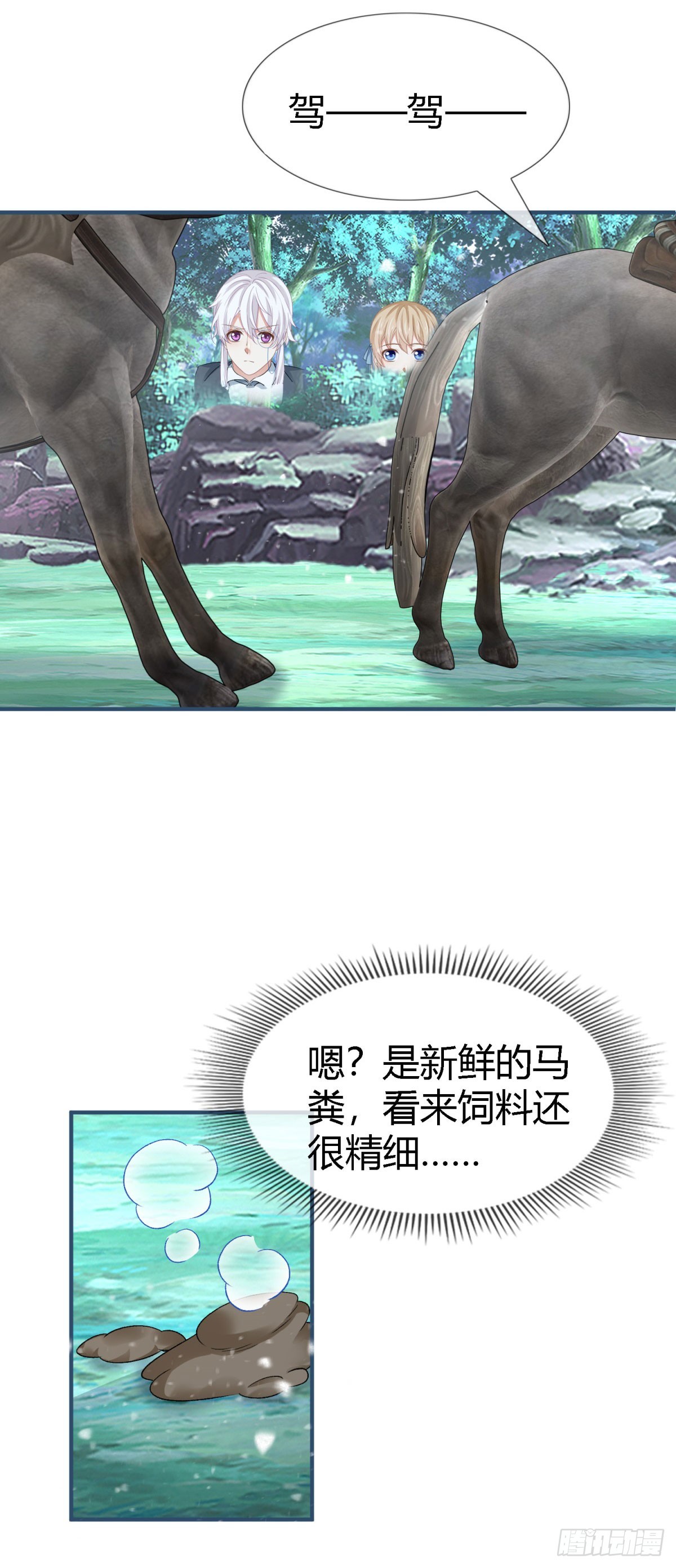 帝國第一團寵皇女 - 第225話 我討厭你 - 6