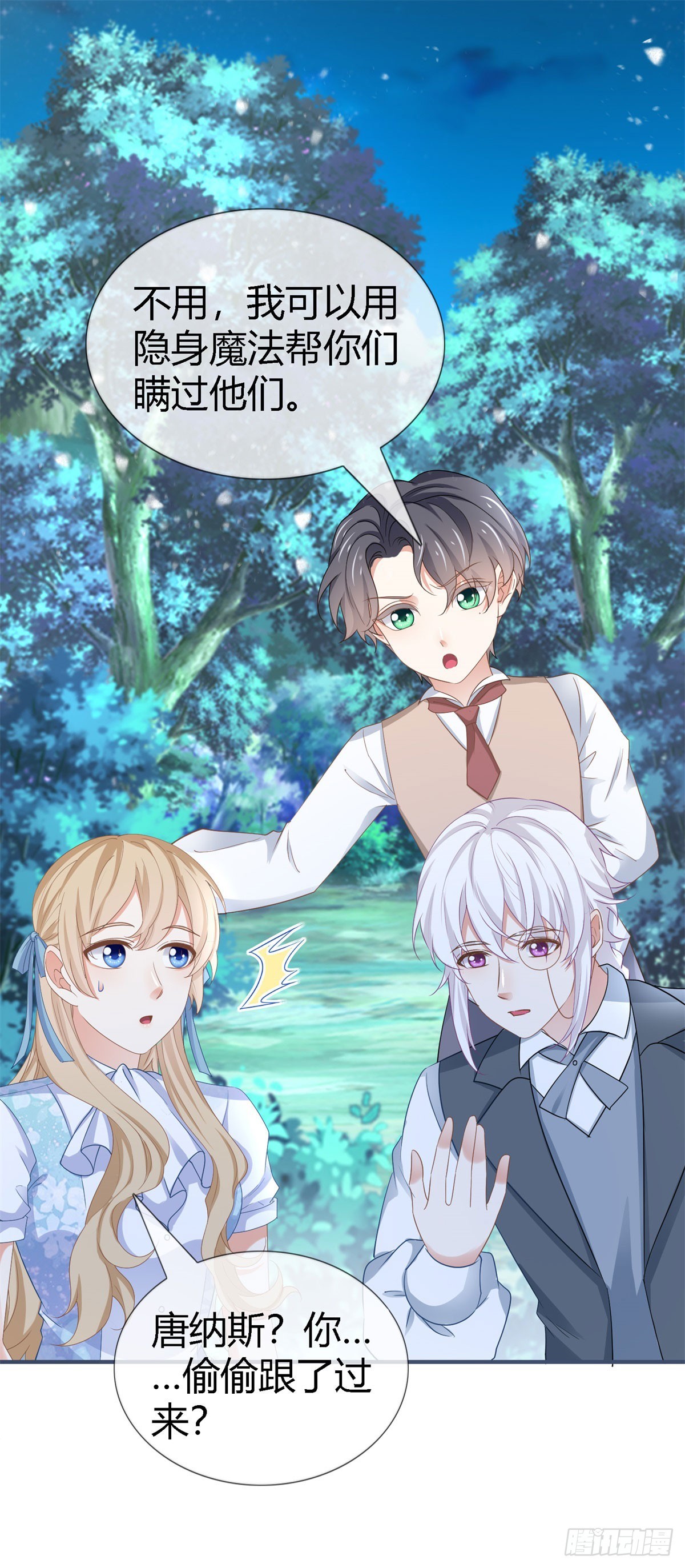 帝國第一團寵皇女 - 第225話 我討厭你 - 3