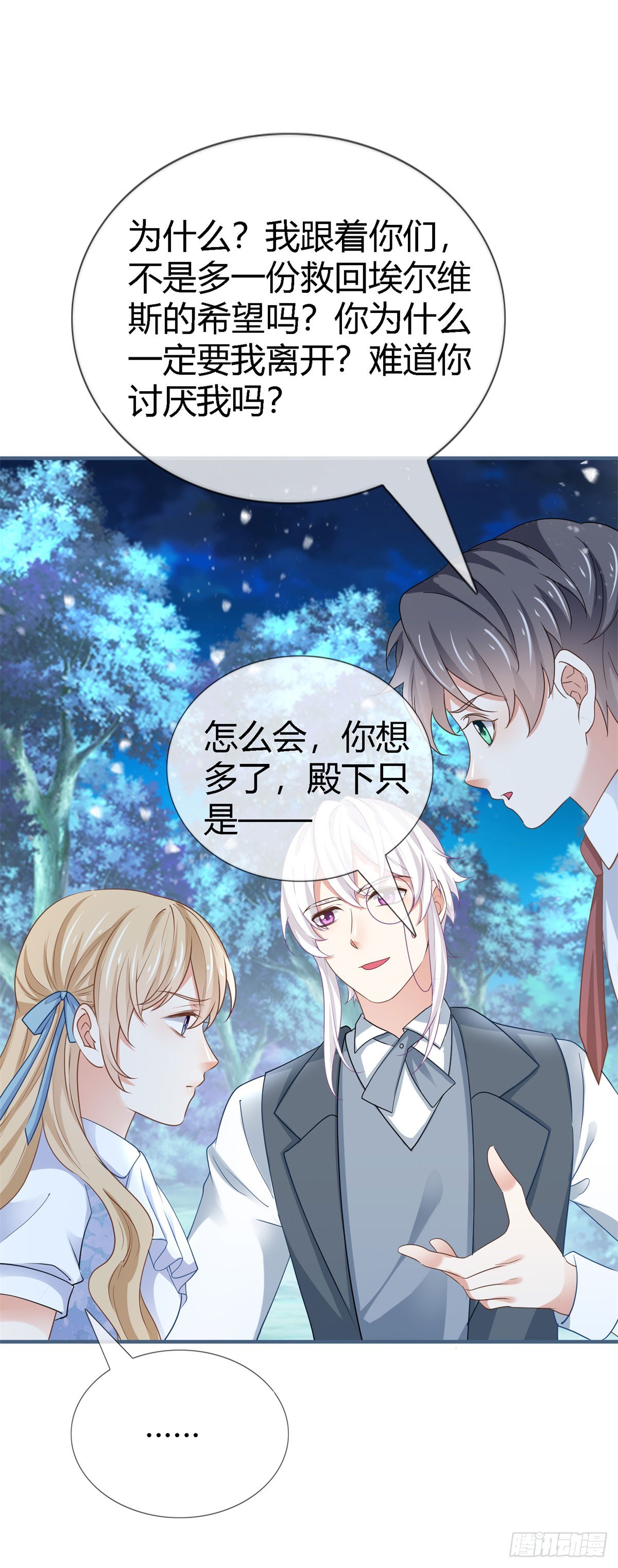 帝國第一團寵皇女 - 第225話 我討厭你 - 1