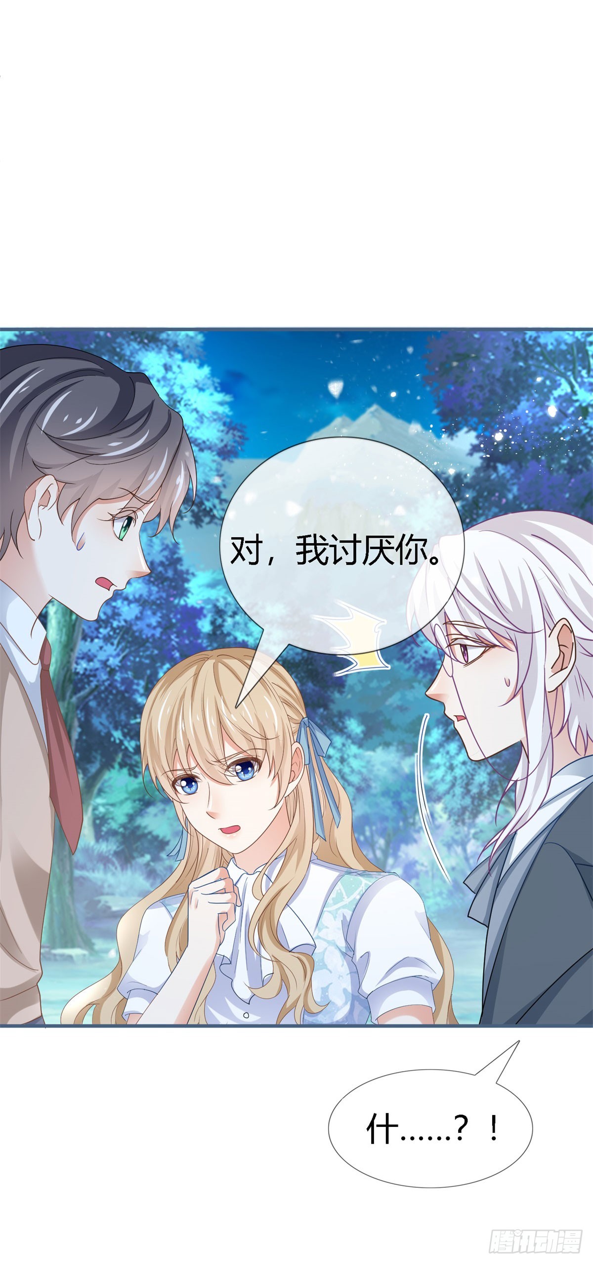 帝國第一團寵皇女 - 第225話 我討厭你 - 2