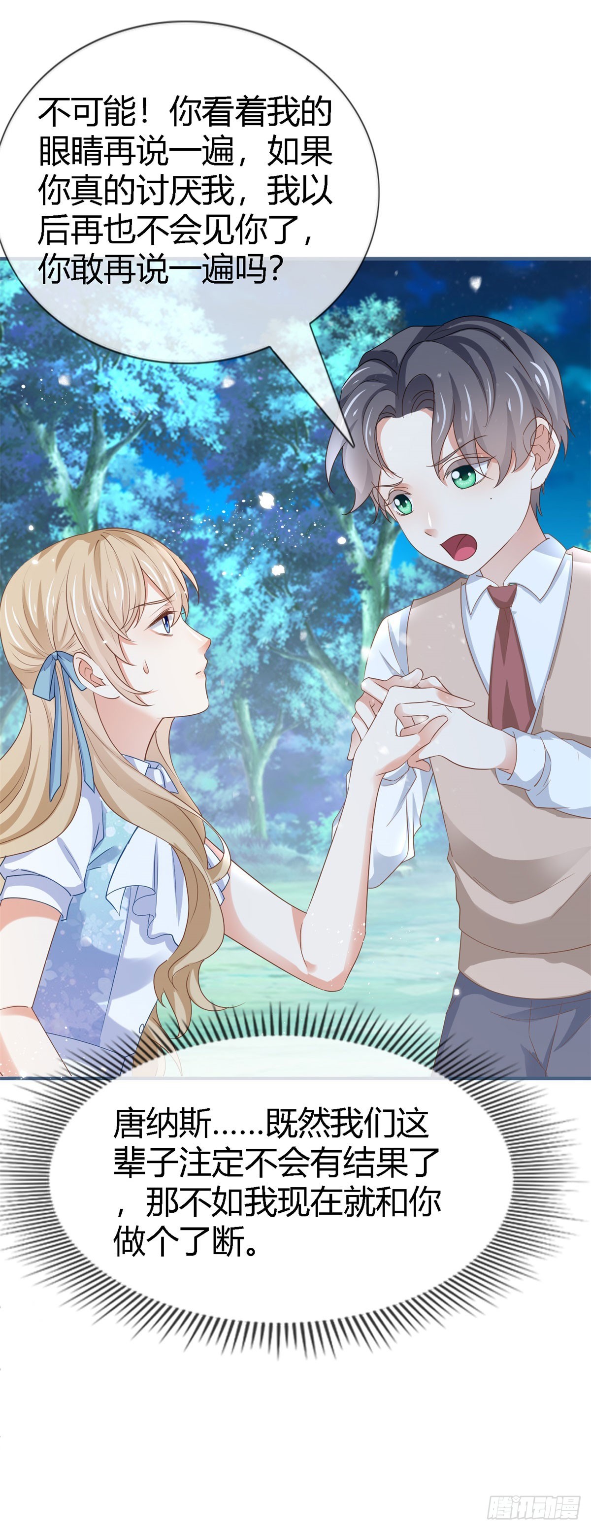 帝國第一團寵皇女 - 第225話 我討厭你 - 3