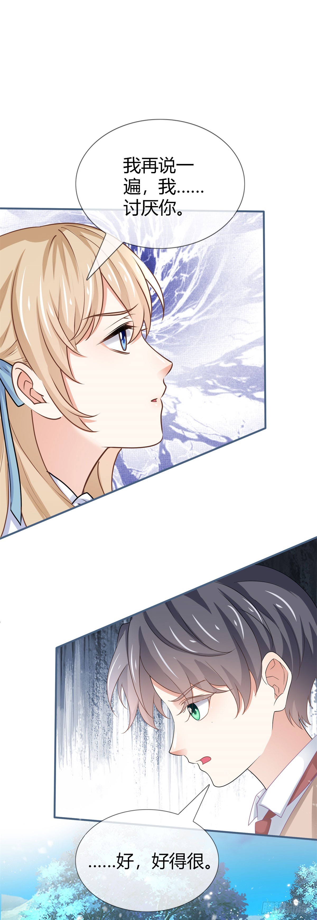 帝國第一團寵皇女 - 第225話 我討厭你 - 4