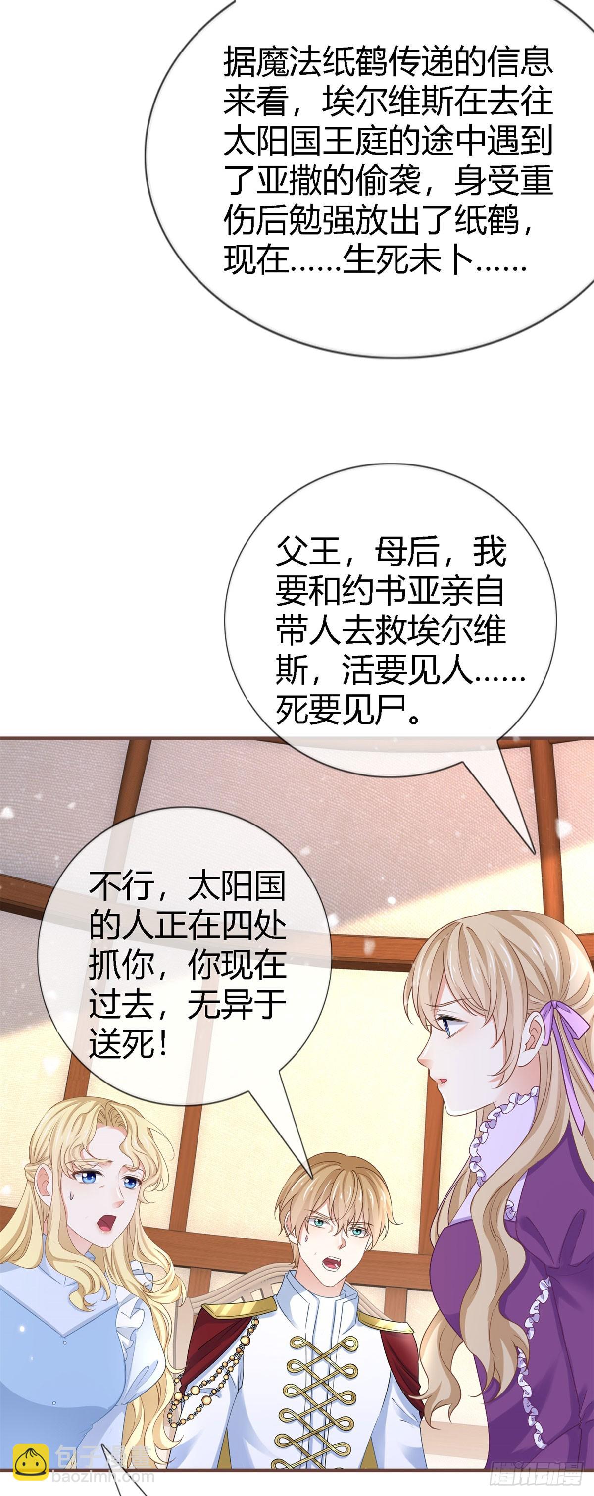 帝國第一團寵皇女 - 第225話 我討厭你 - 3