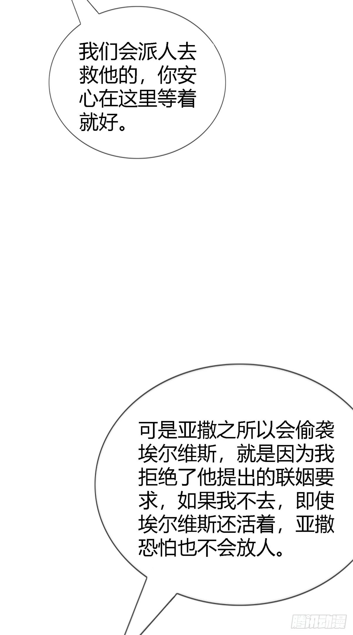 帝國第一團寵皇女 - 第225話 我討厭你 - 4