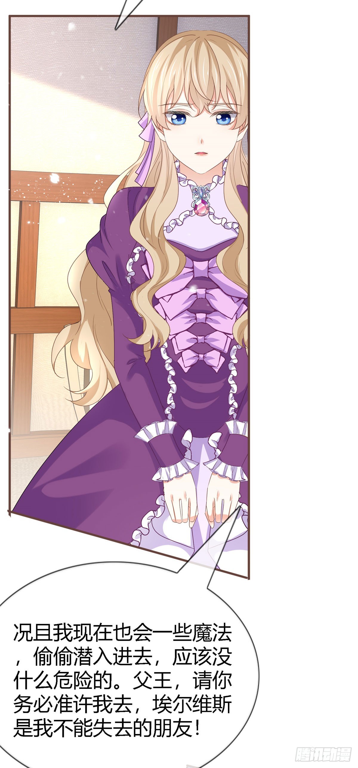 帝國第一團寵皇女 - 第225話 我討厭你 - 5