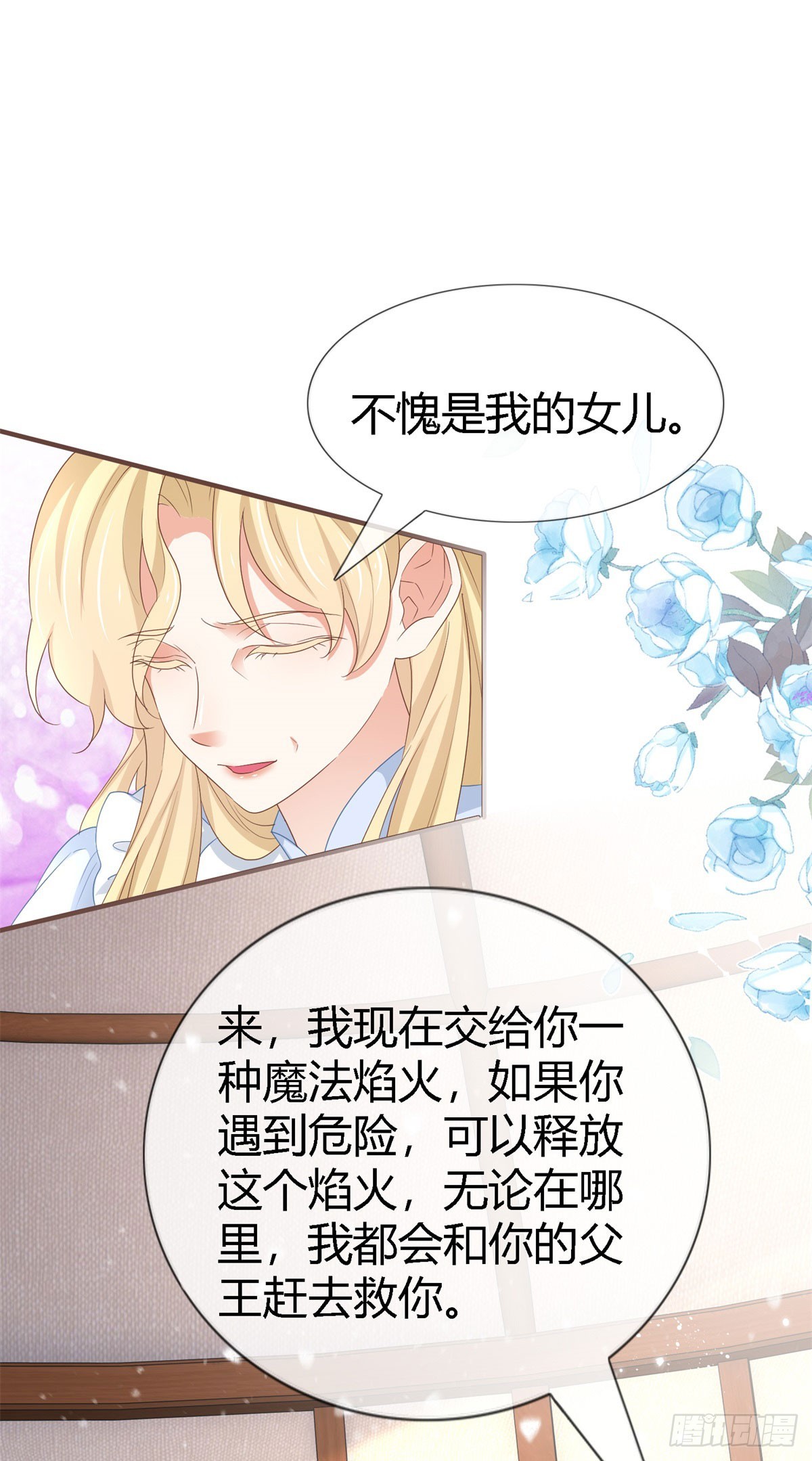 帝國第一團寵皇女 - 第225話 我討厭你 - 1