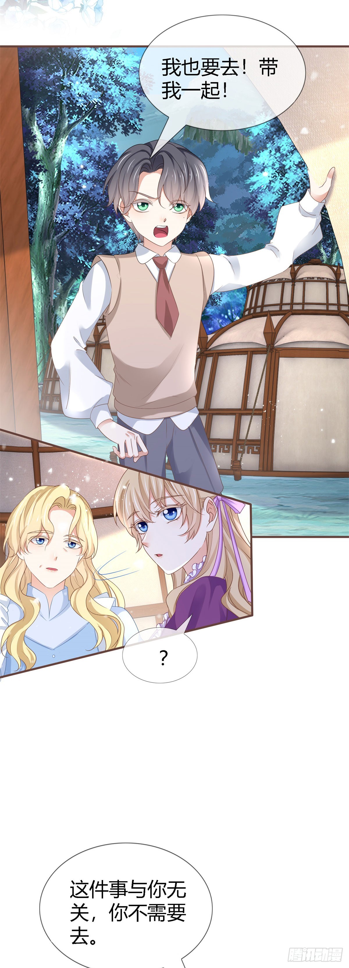 帝國第一團寵皇女 - 第225話 我討厭你 - 3