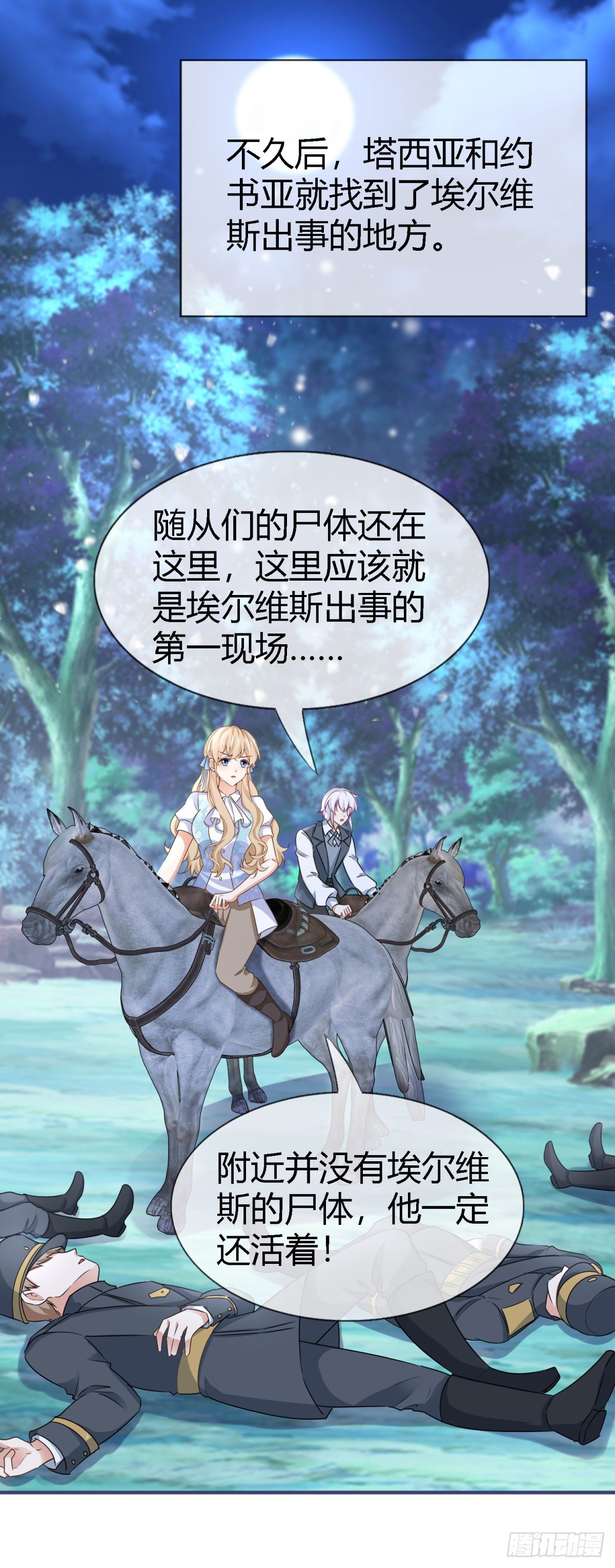 帝國第一團寵皇女 - 第227話 背對背想念 - 5