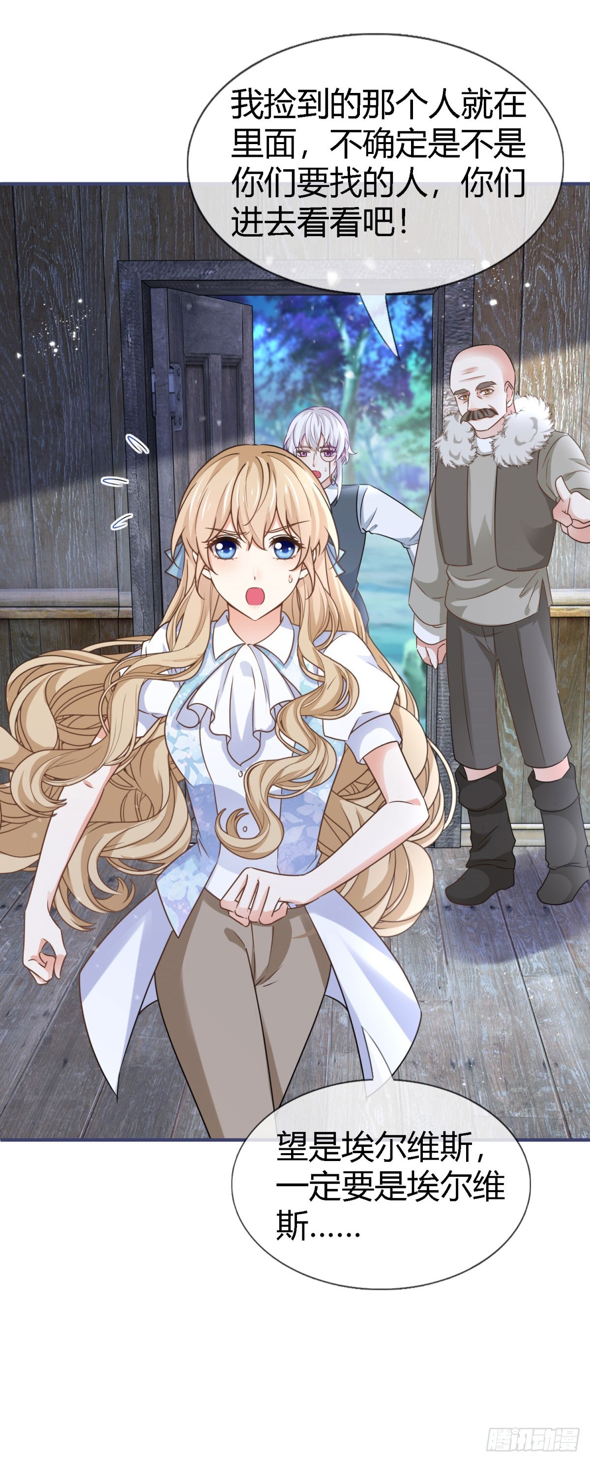 帝國第一團寵皇女 - 第227話 背對背想念 - 1