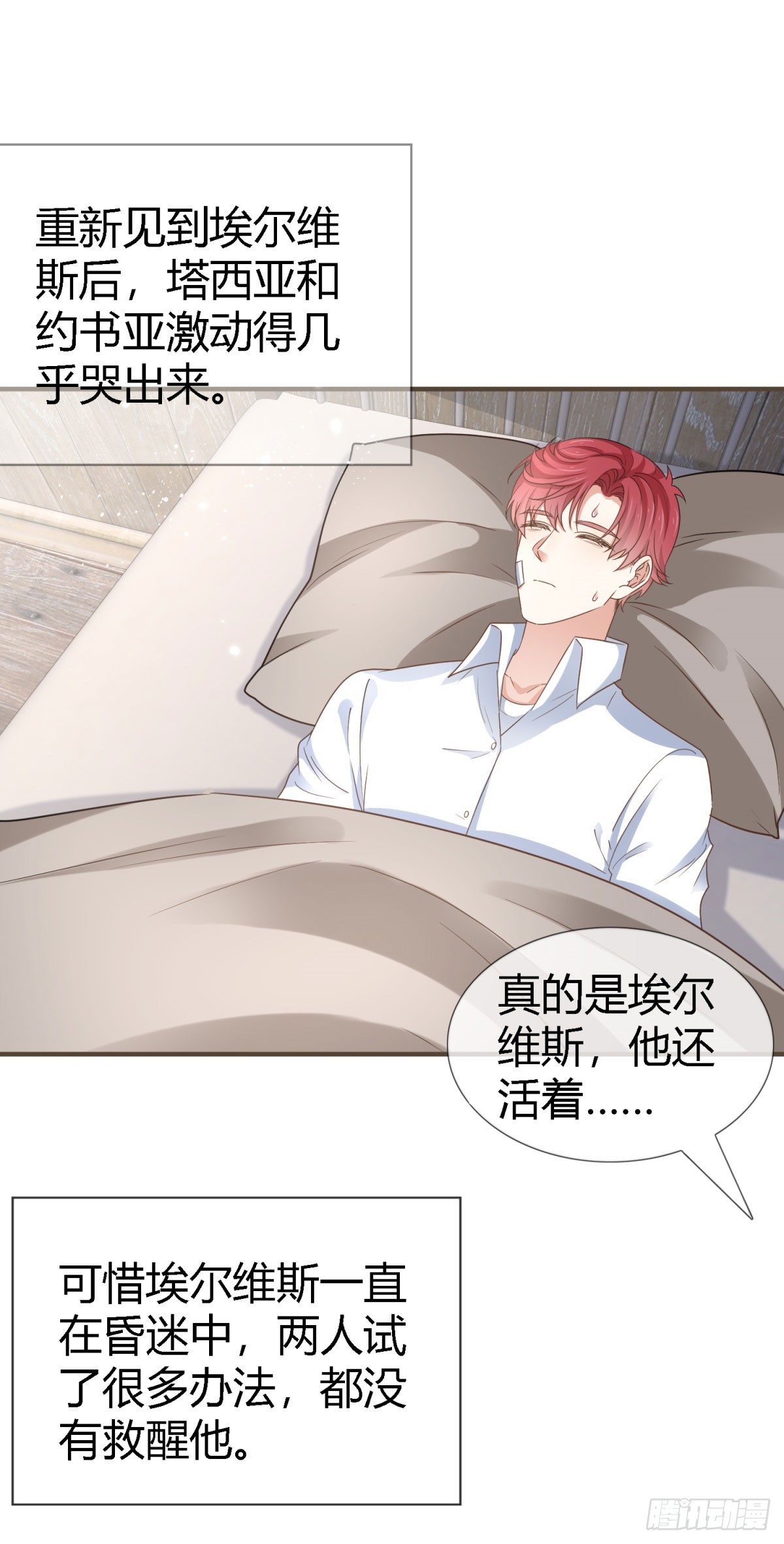 帝國第一團寵皇女 - 第227話 背對背想念 - 2