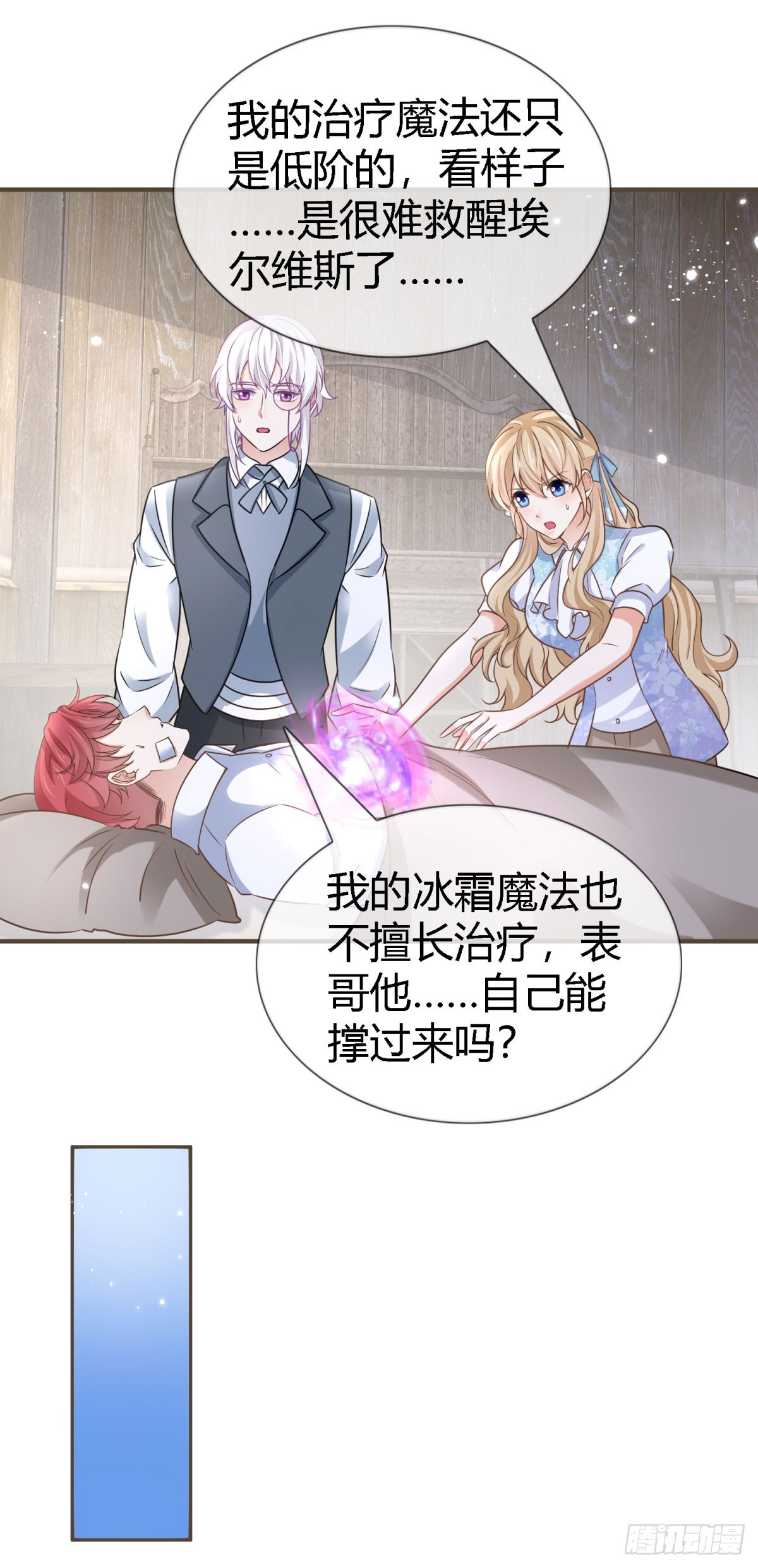 帝國第一團寵皇女 - 第227話 背對背想念 - 3