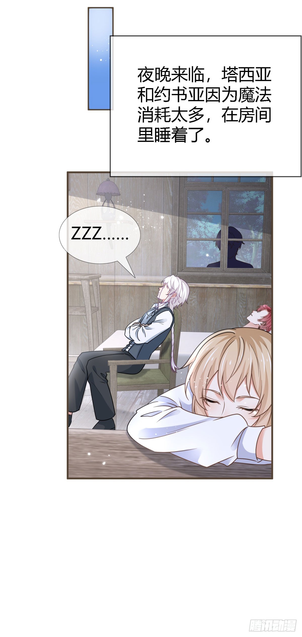 帝國第一團寵皇女 - 第227話 背對背想念 - 4