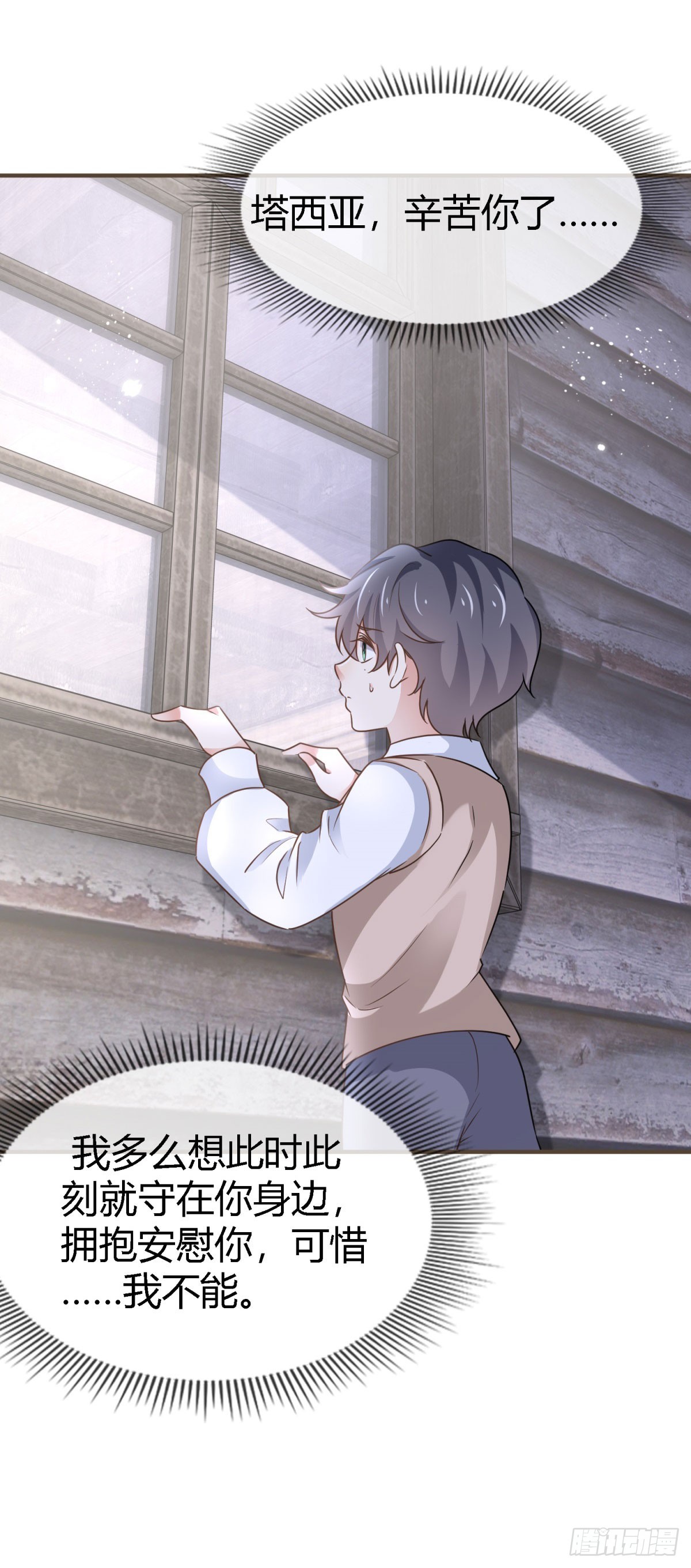 帝國第一團寵皇女 - 第227話 背對背想念 - 5