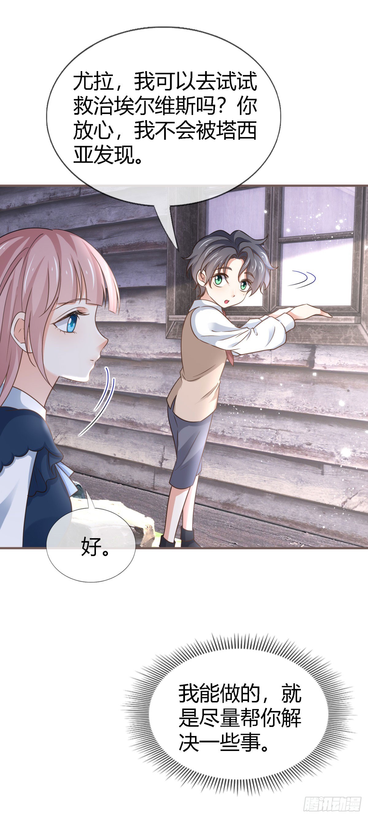 帝國第一團寵皇女 - 第227話 背對背想念 - 6