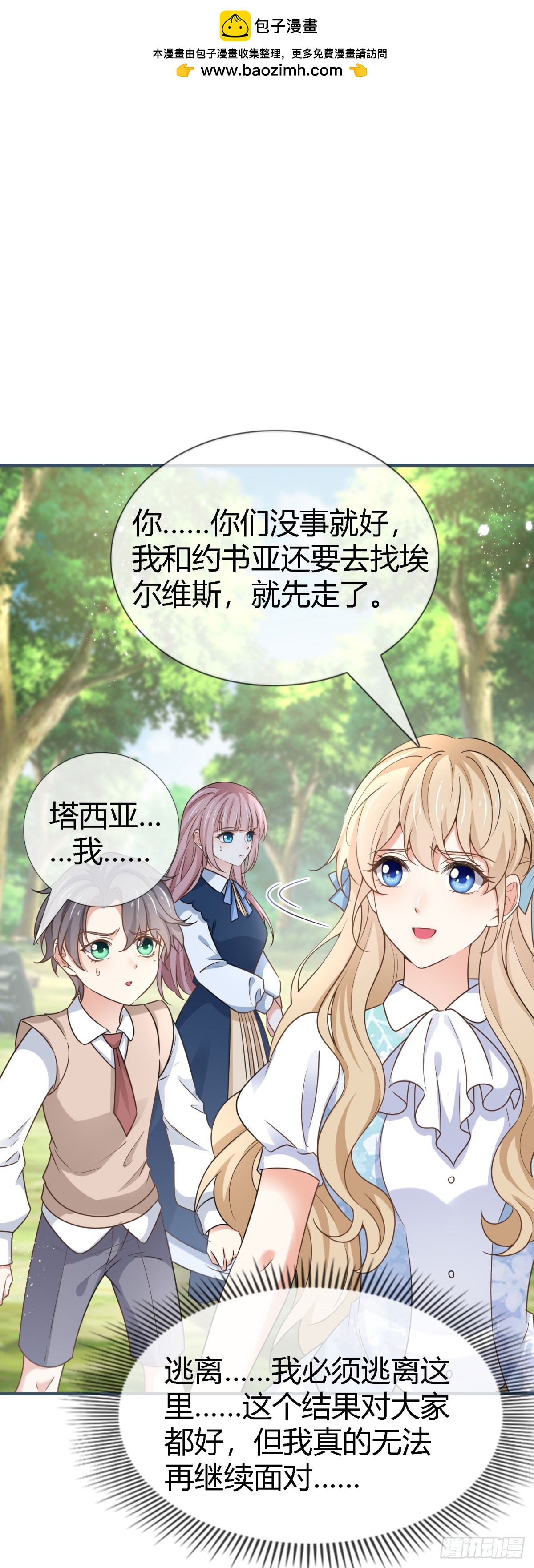 帝國第一團寵皇女 - 第227話 背對背想念 - 2