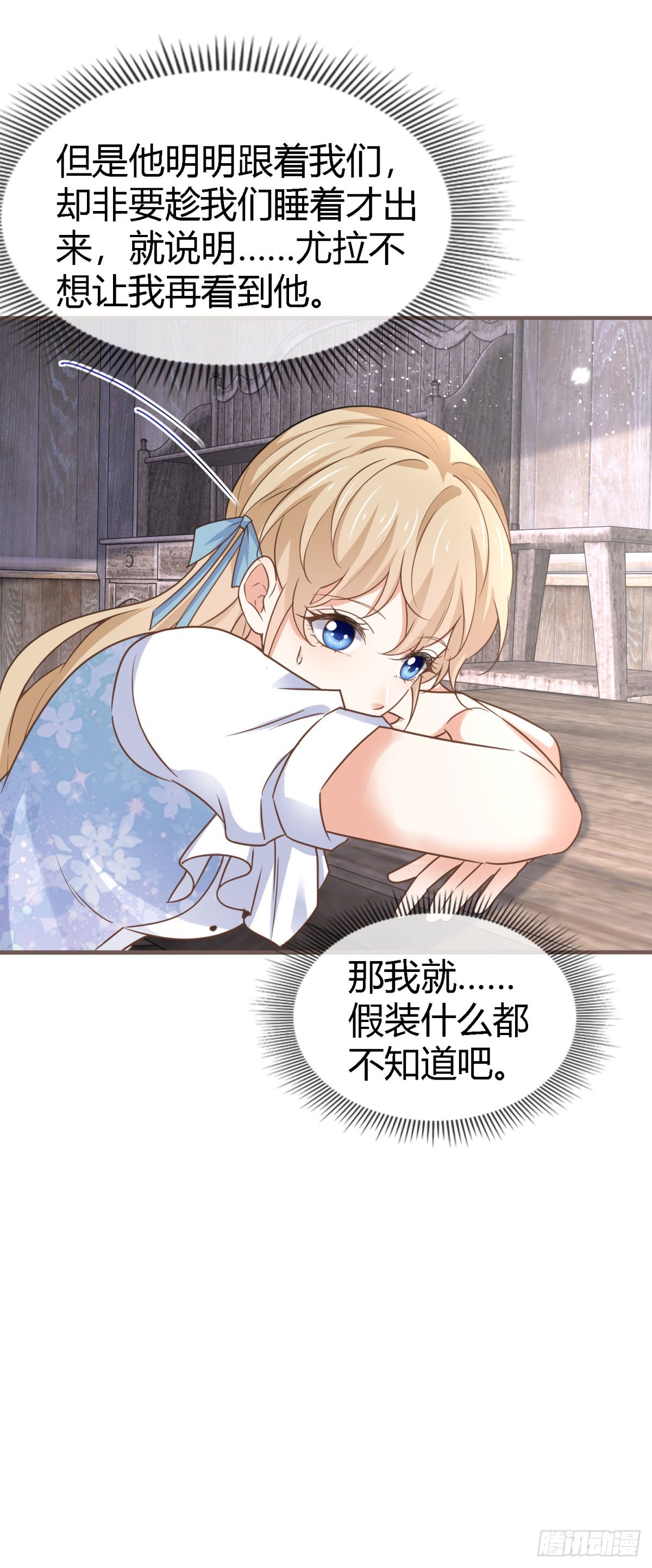 帝國第一團寵皇女 - 第227話 背對背想念 - 3