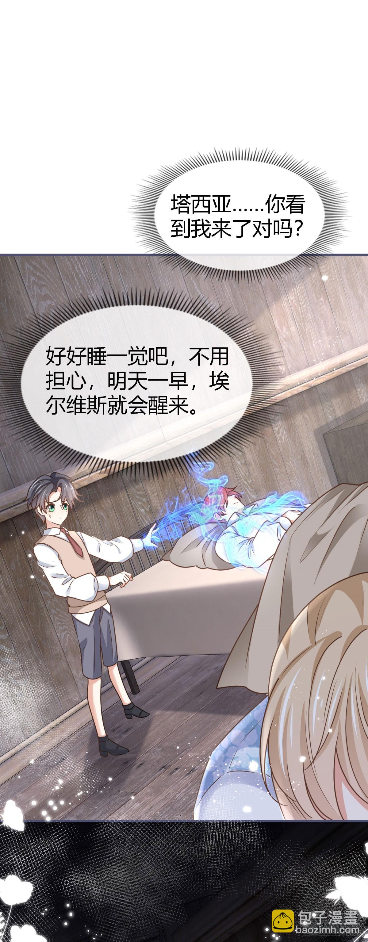 帝國第一團寵皇女 - 第227話 背對背想念 - 4