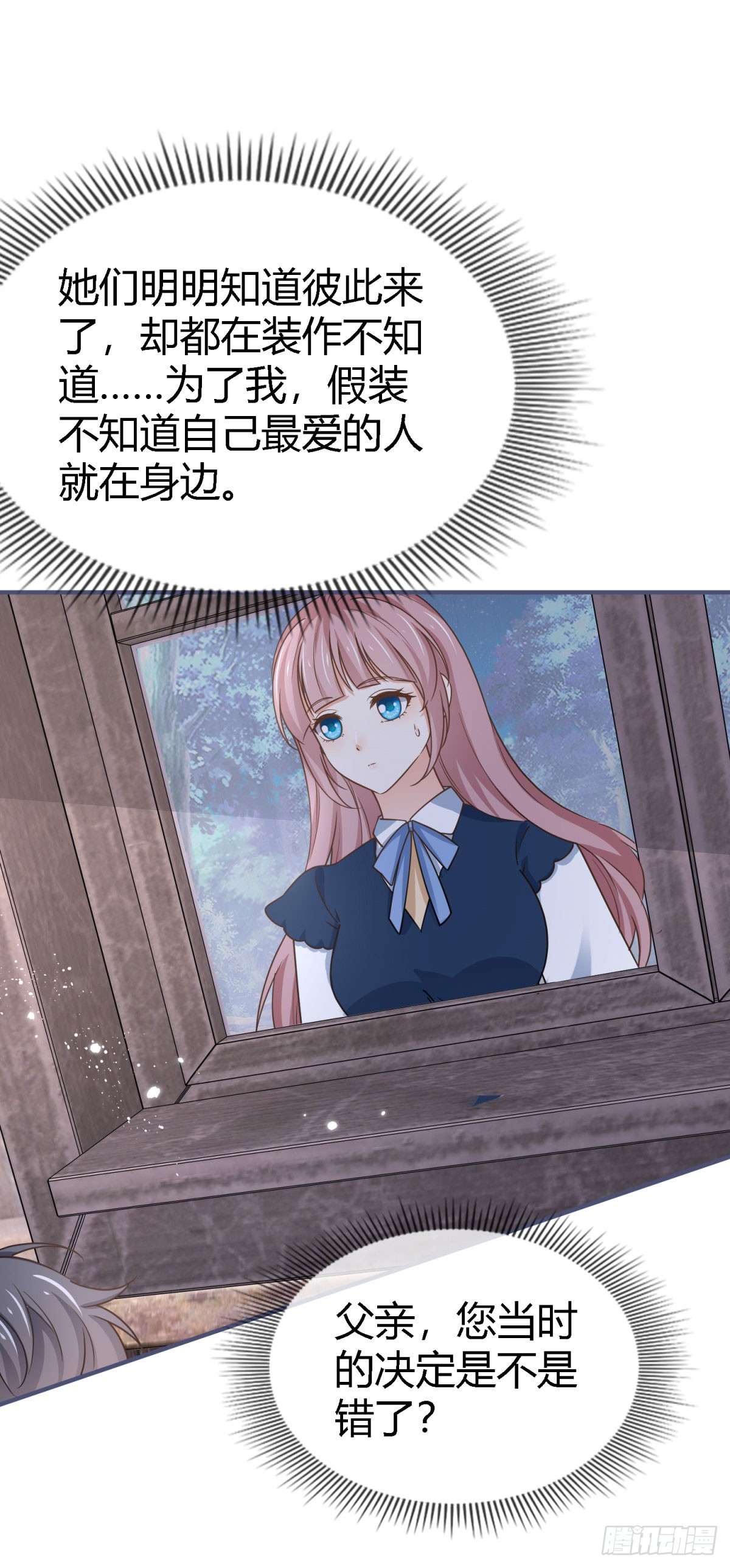 帝國第一團寵皇女 - 第227話 背對背想念 - 6