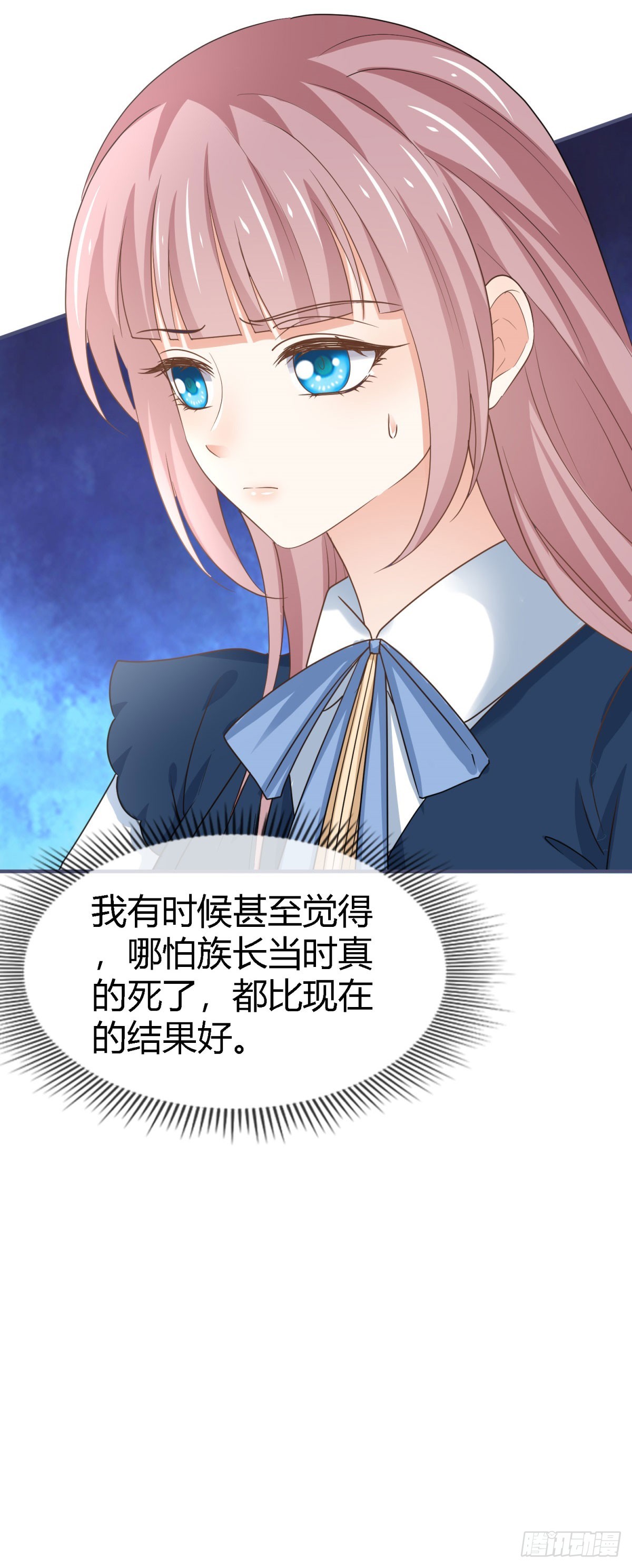 帝國第一團寵皇女 - 第227話 背對背想念 - 1