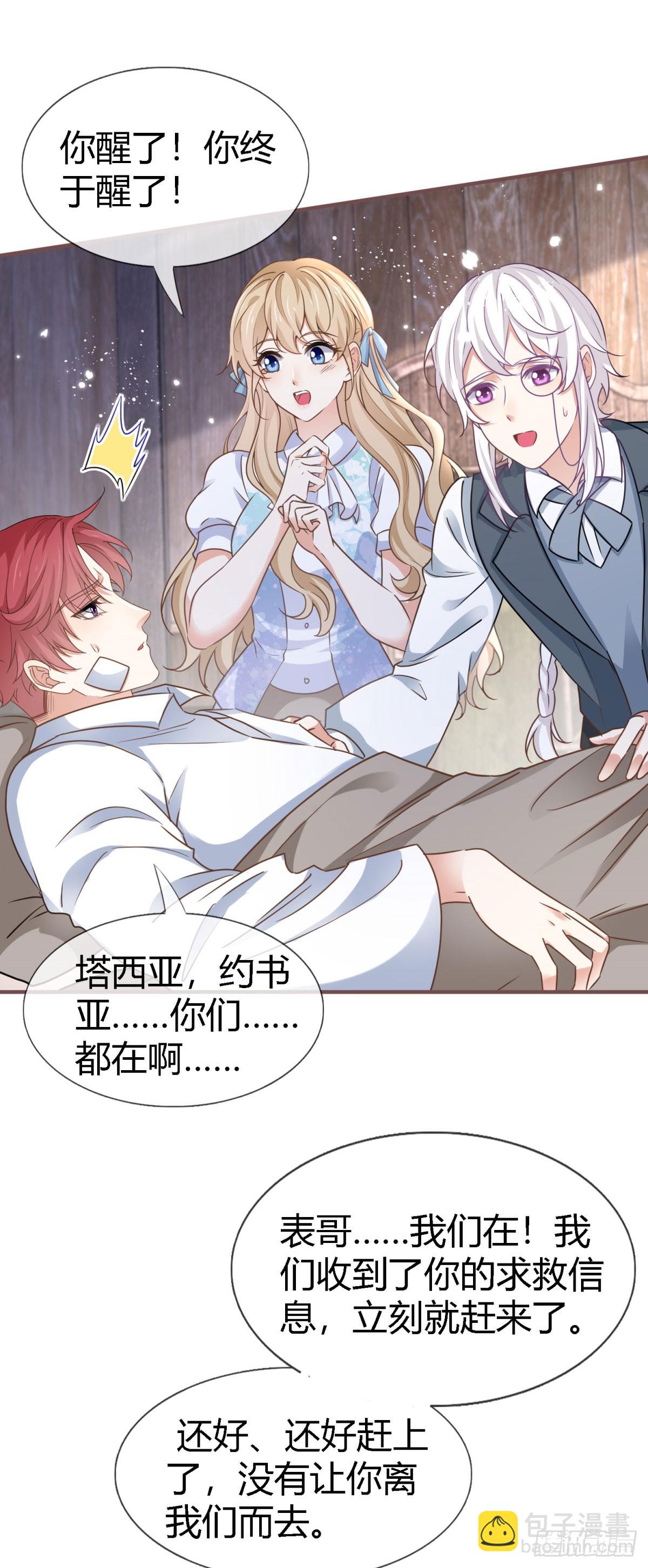 帝國第一團寵皇女 - 第227話 背對背想念 - 3