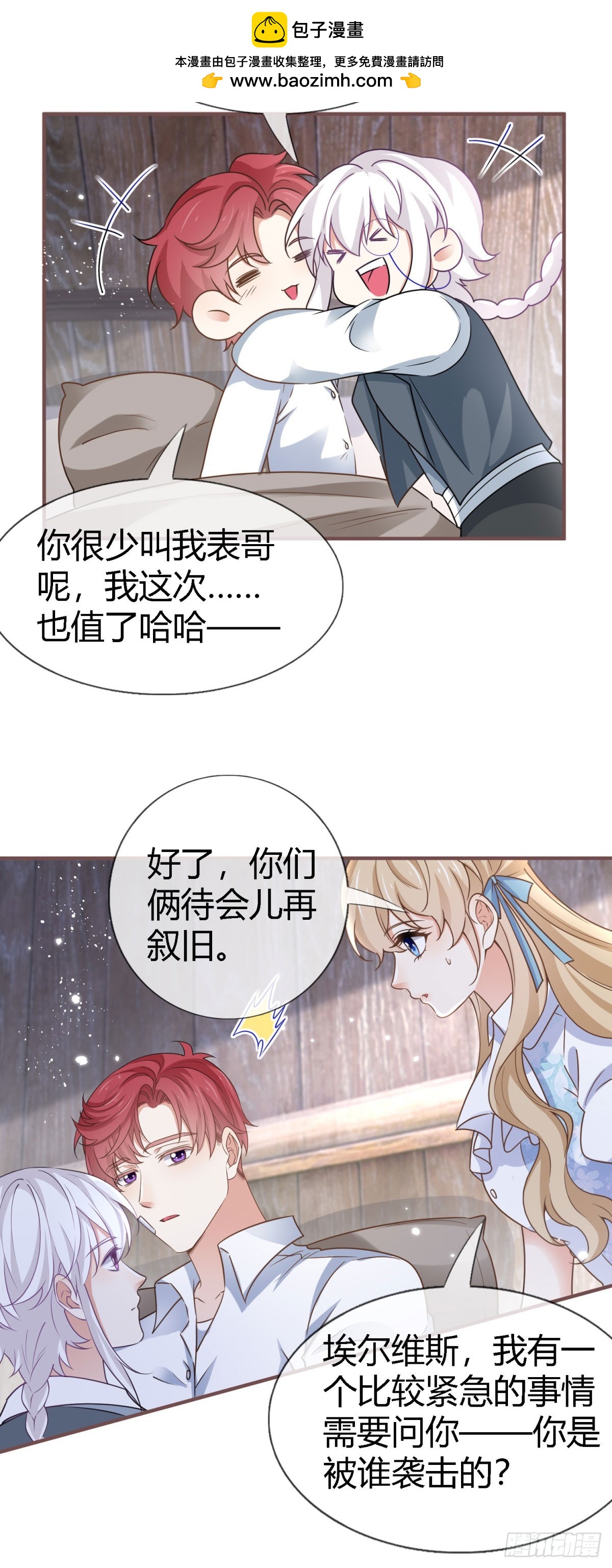 帝國第一團寵皇女 - 第227話 背對背想念 - 4