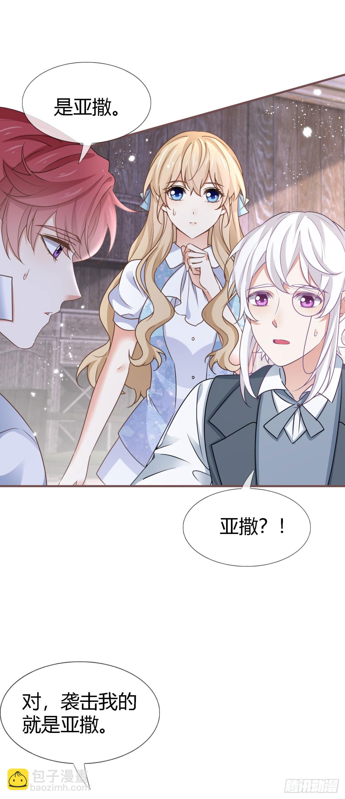 帝國第一團寵皇女 - 第227話 背對背想念 - 5