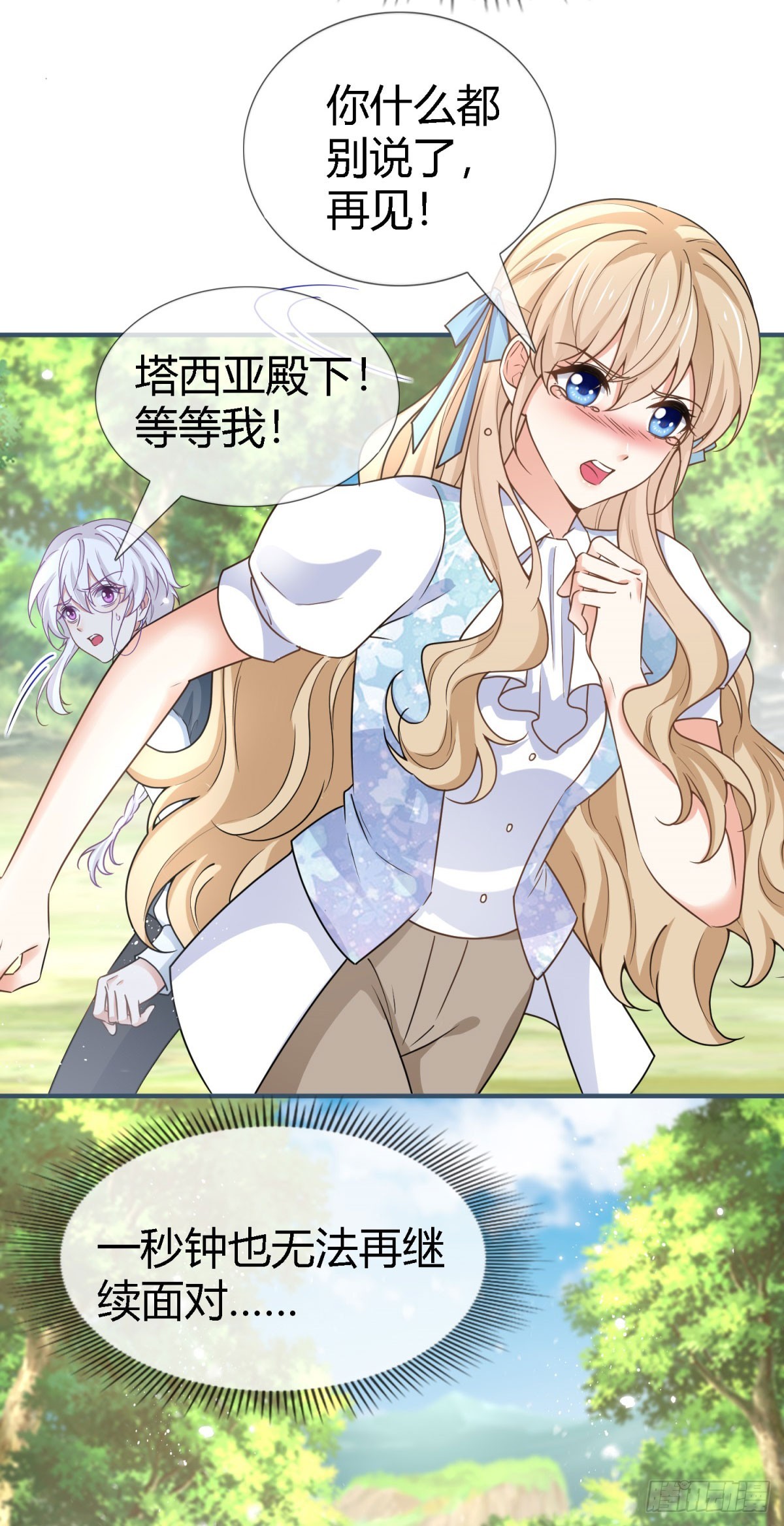 帝國第一團寵皇女 - 第227話 背對背想念 - 3