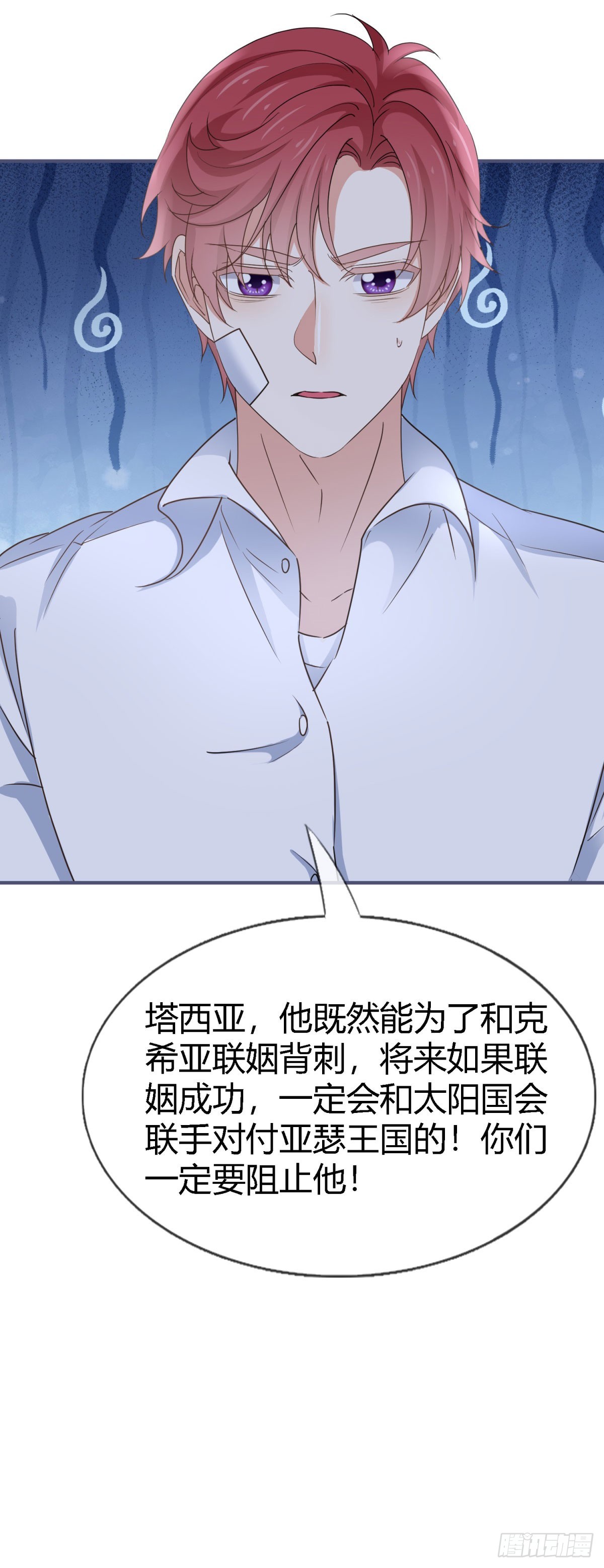 帝國第一團寵皇女 - 第227話 背對背想念 - 6