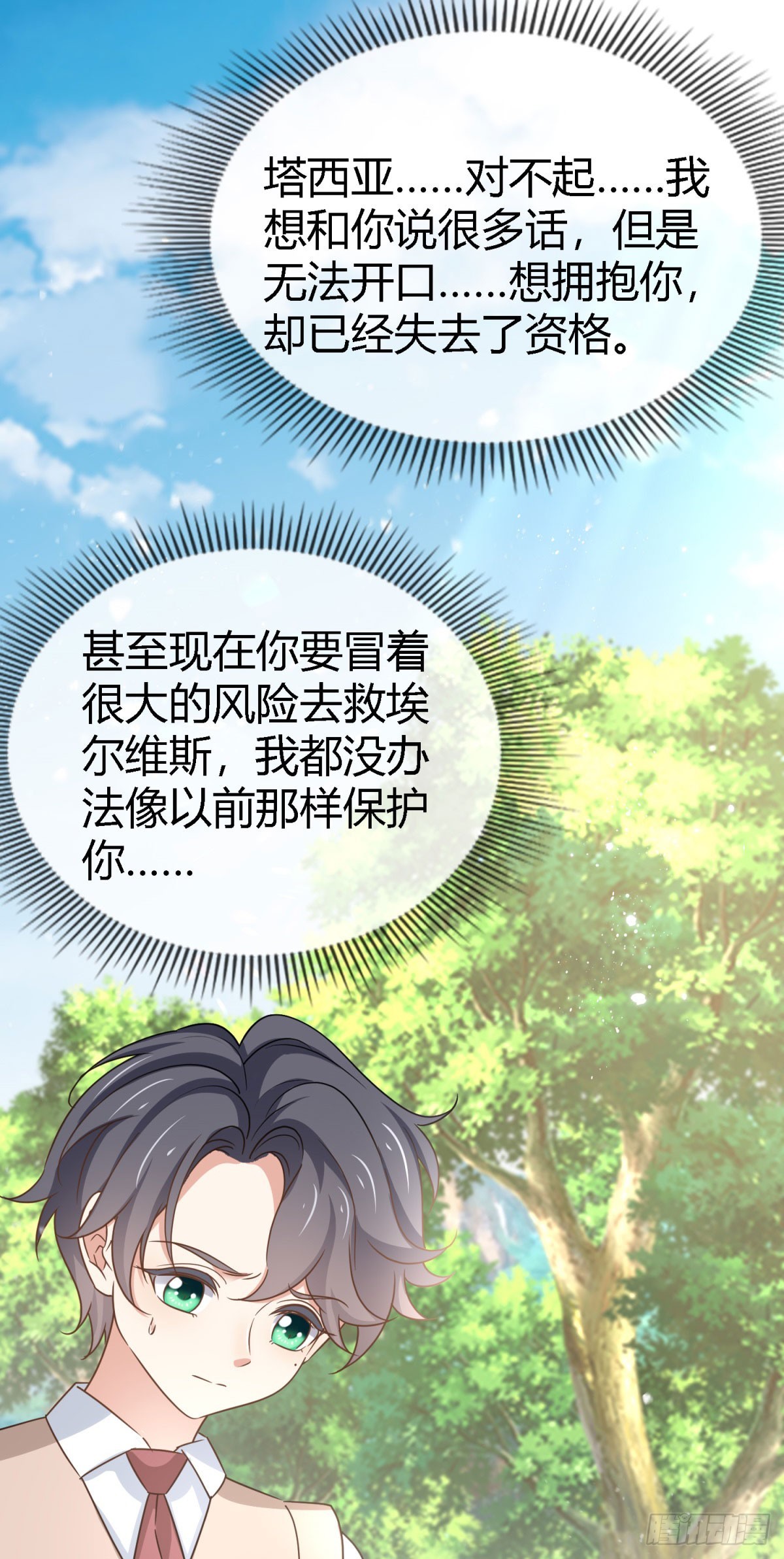 帝國第一團寵皇女 - 第227話 背對背想念 - 5